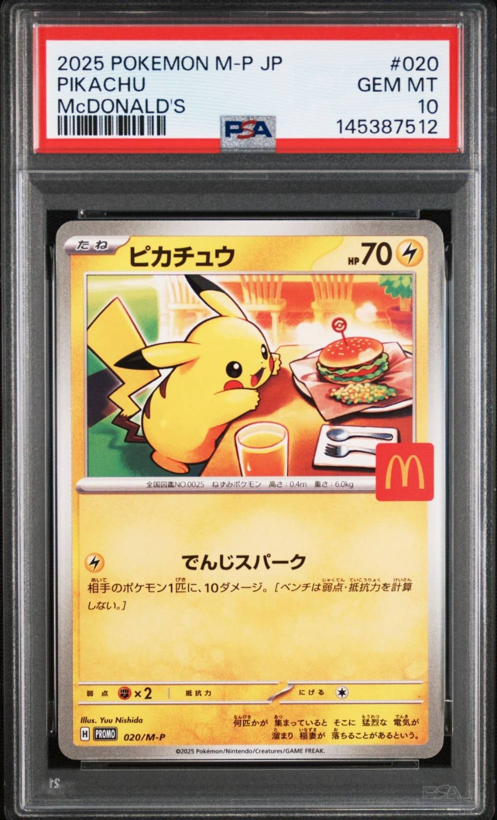ピカチュウ P [M-P 020](プロモカードパック「マクドナルド ハッピー