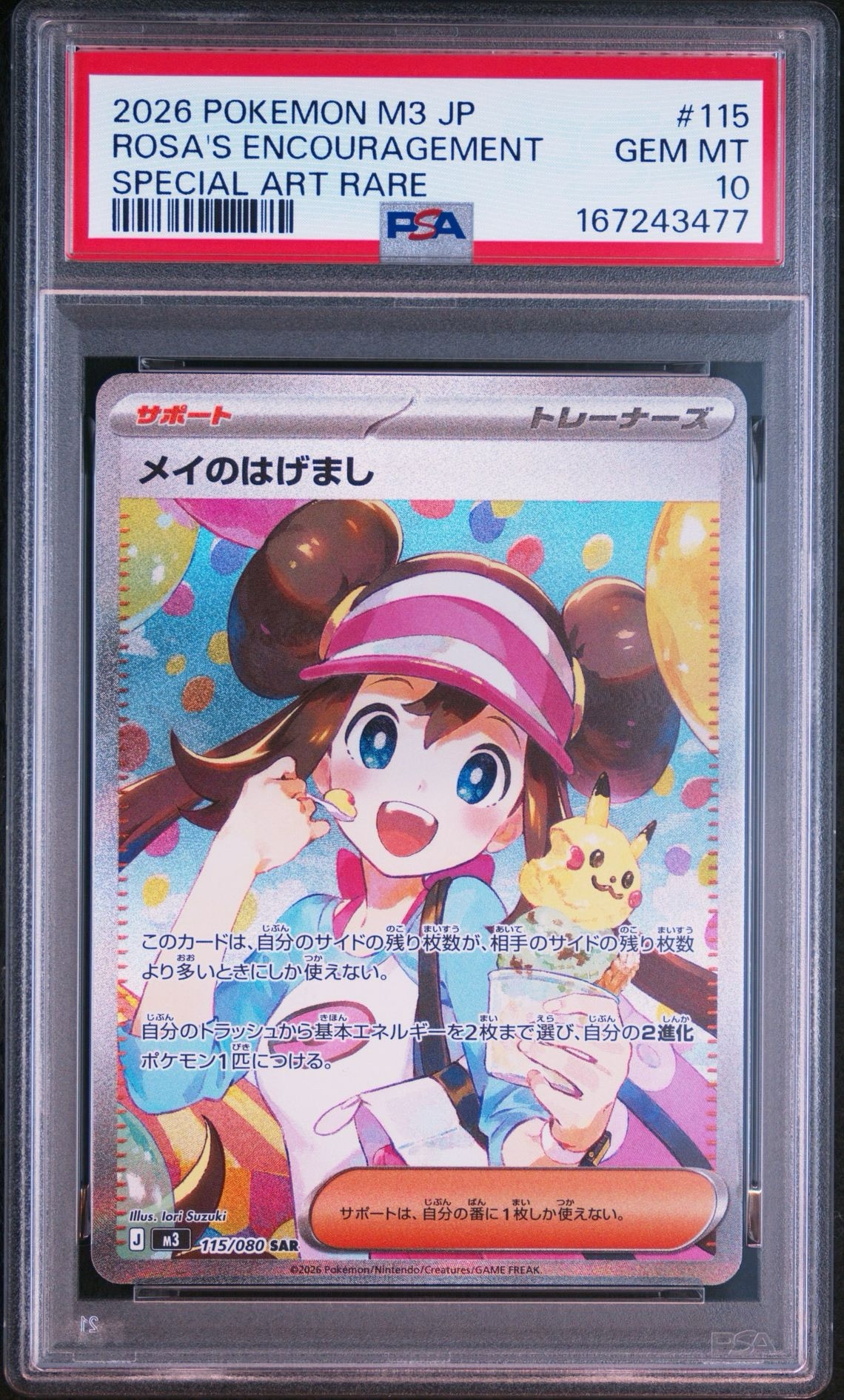 メイのはげまし SAR [M3 115/080](拡張パック「ムニキスゼロ」)