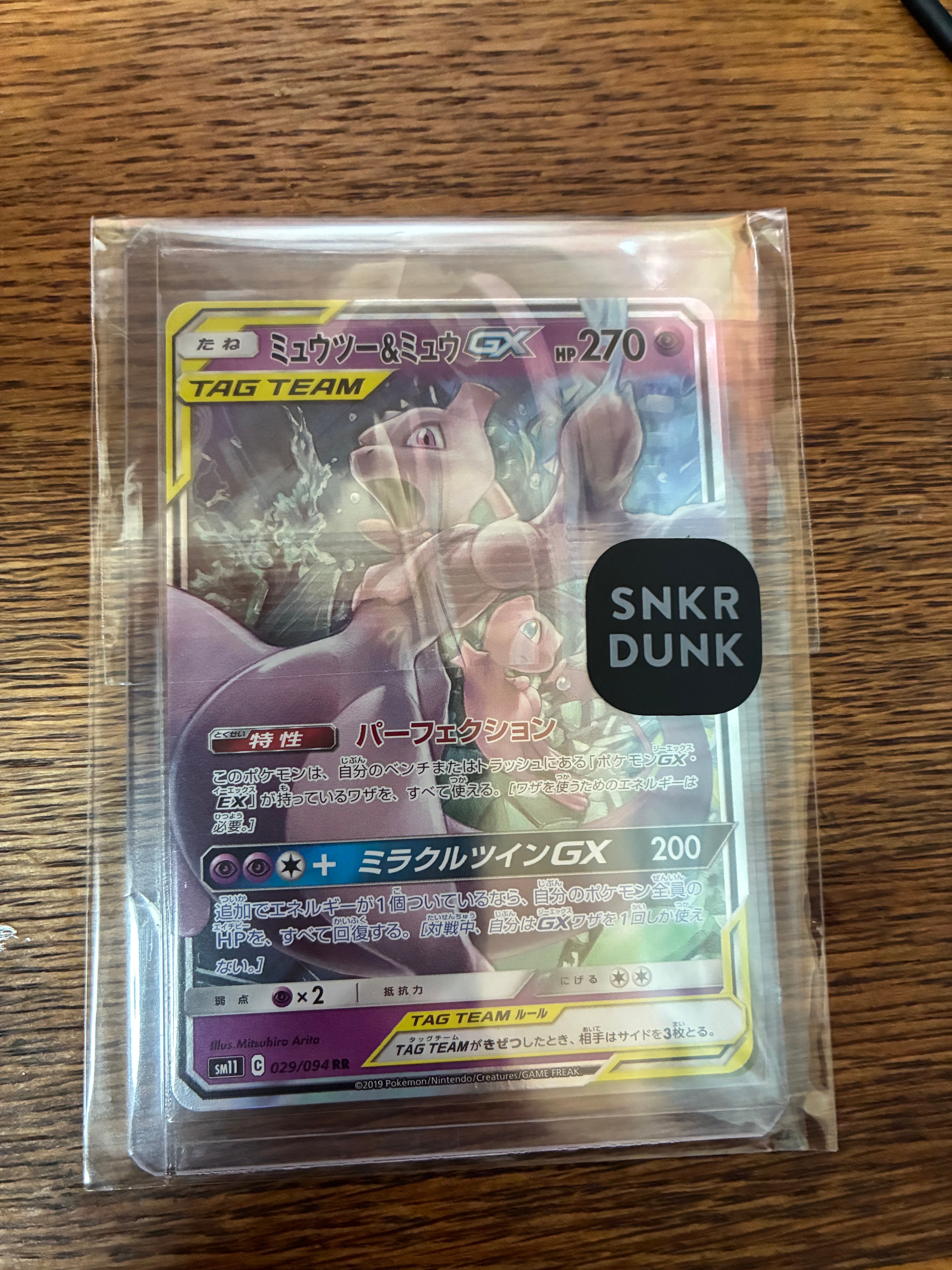 ミュウツー&ミュウGX RR [SM11 029/094](拡張パック「ミラクルツイン