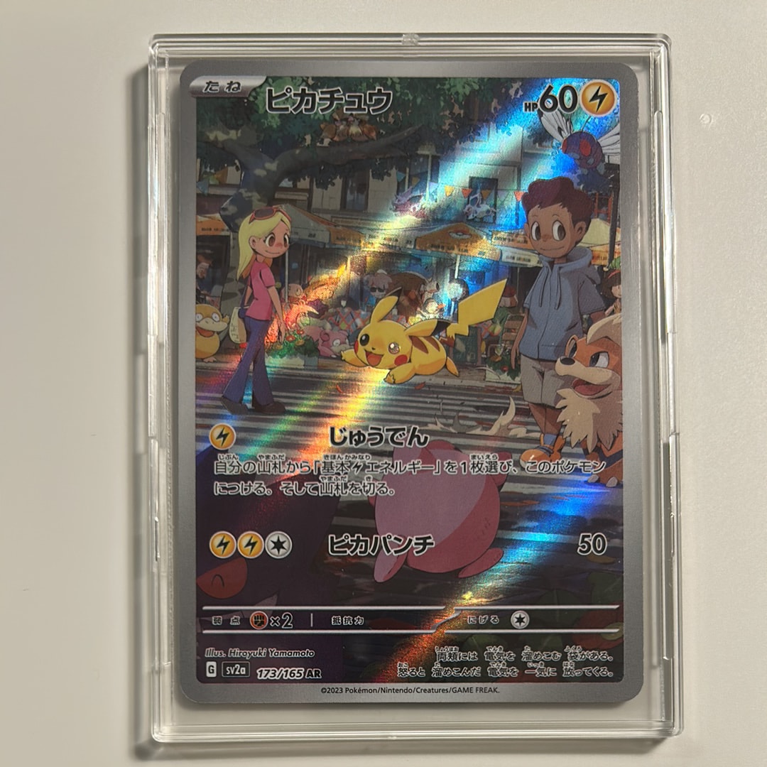 ピカチュウ AR[SV2a 173/165](強化拡張パック「ポケモンカード151」)の