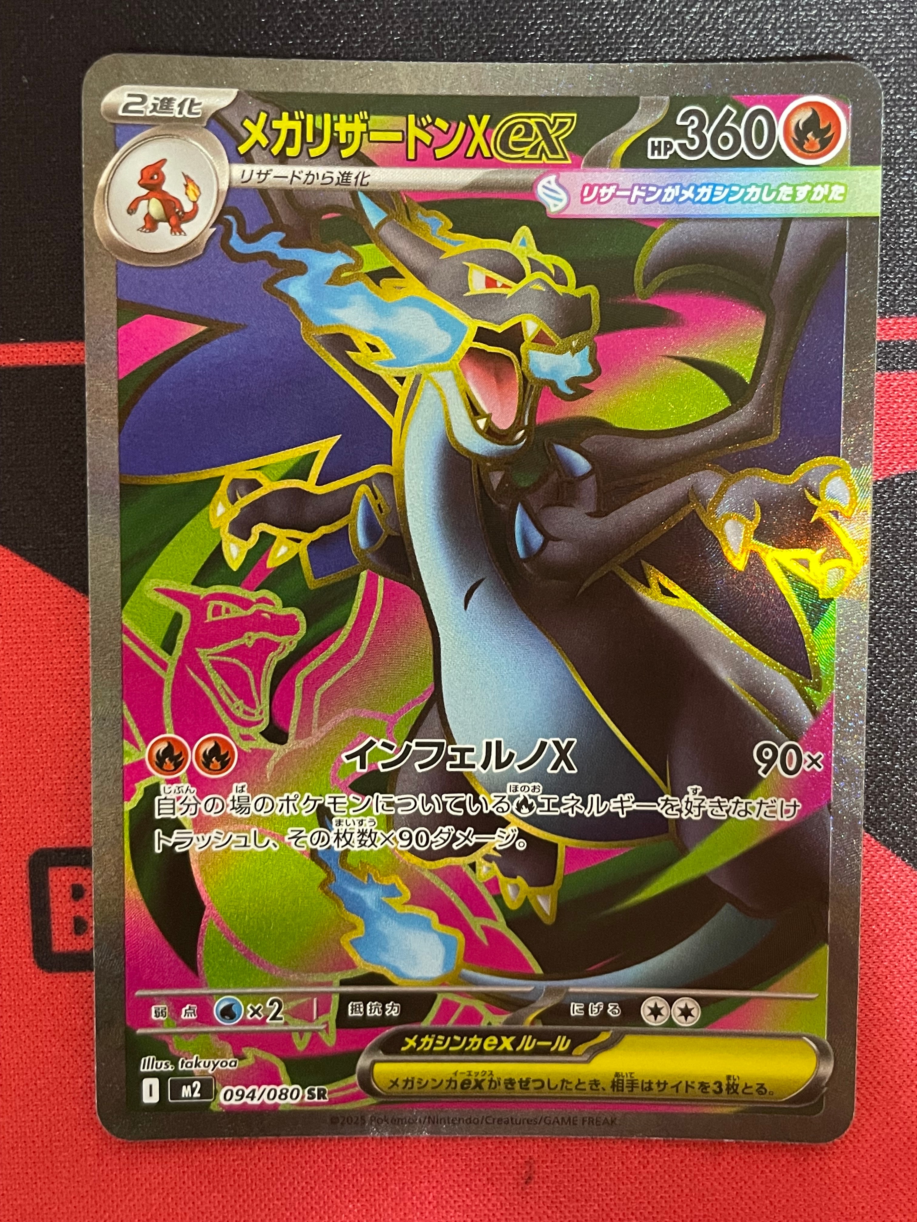 メガリザードンXex SR [M2 094/080](拡張パック「インフェルノX」)