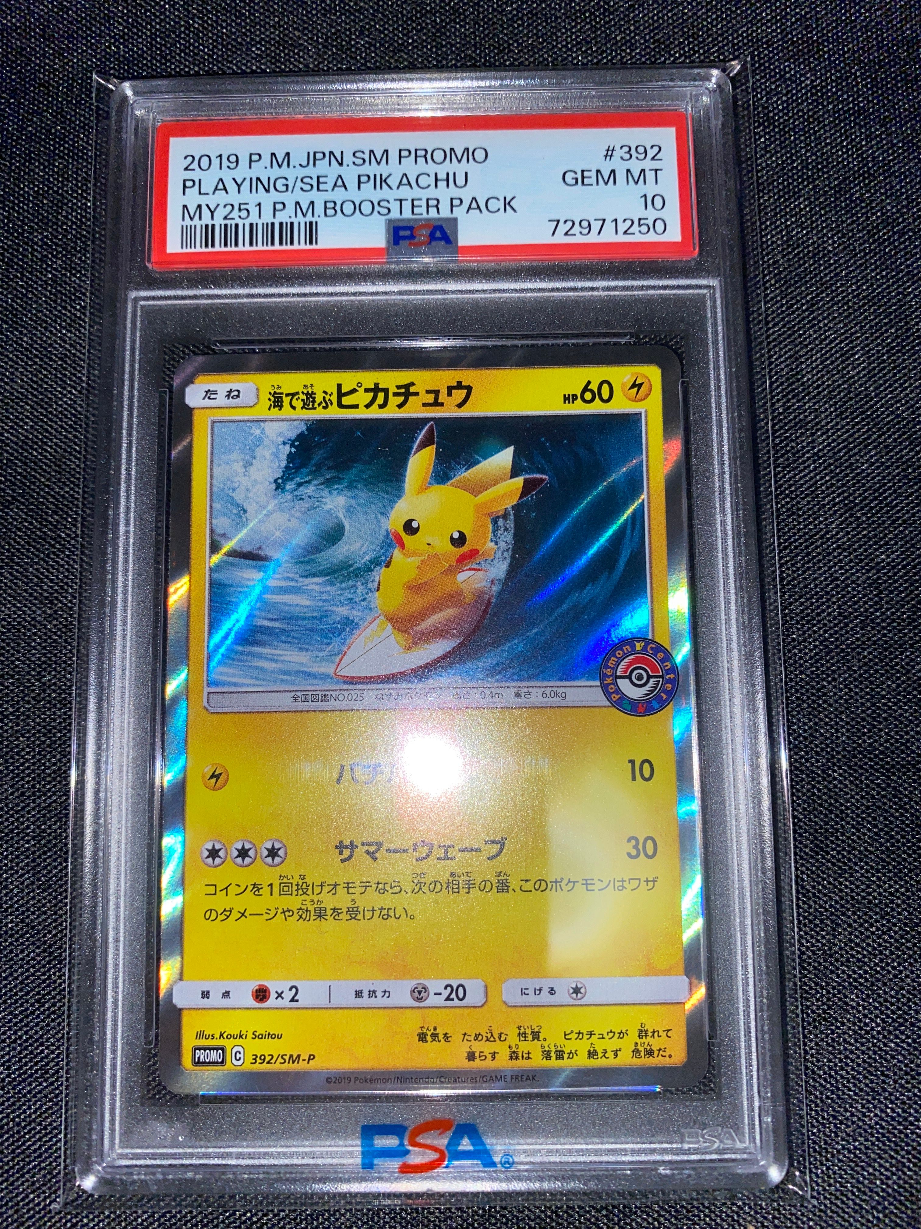 海で遊ぶピカチュウ: プロモ [SM-P 392](プロモーションカード「SM-P」)