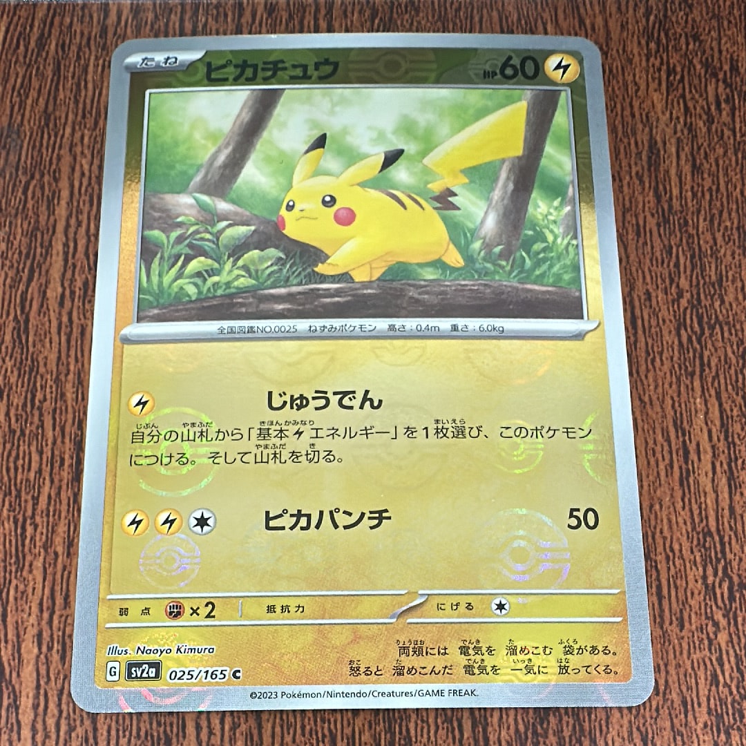 ピカチュウ C: モンスターボールミラー[SV2a 025/165](強化拡張パック「ポケモンカード151」)