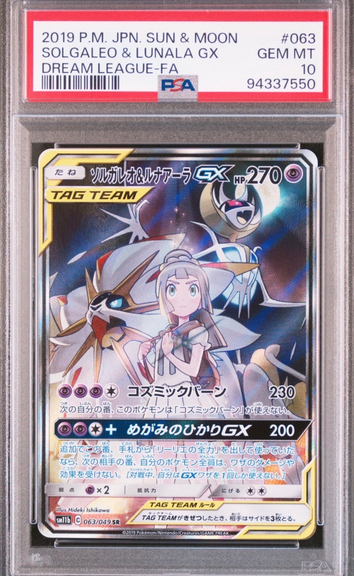 ソルガレオ&ルナアーラGX (リーリエ) SR :SA[063/049] ソルガレオ&ルナアーラGX (リーリエ) SR :SA (ソルルナGX) [SM11b 063
