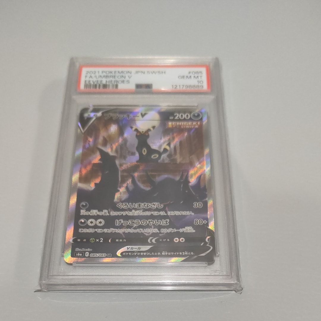 【psa10】ブラッキーV SA イーブイヒーローズ 085/069 PSA10鑑定済〕ブラッキーV(SA)【SR】{085/069}