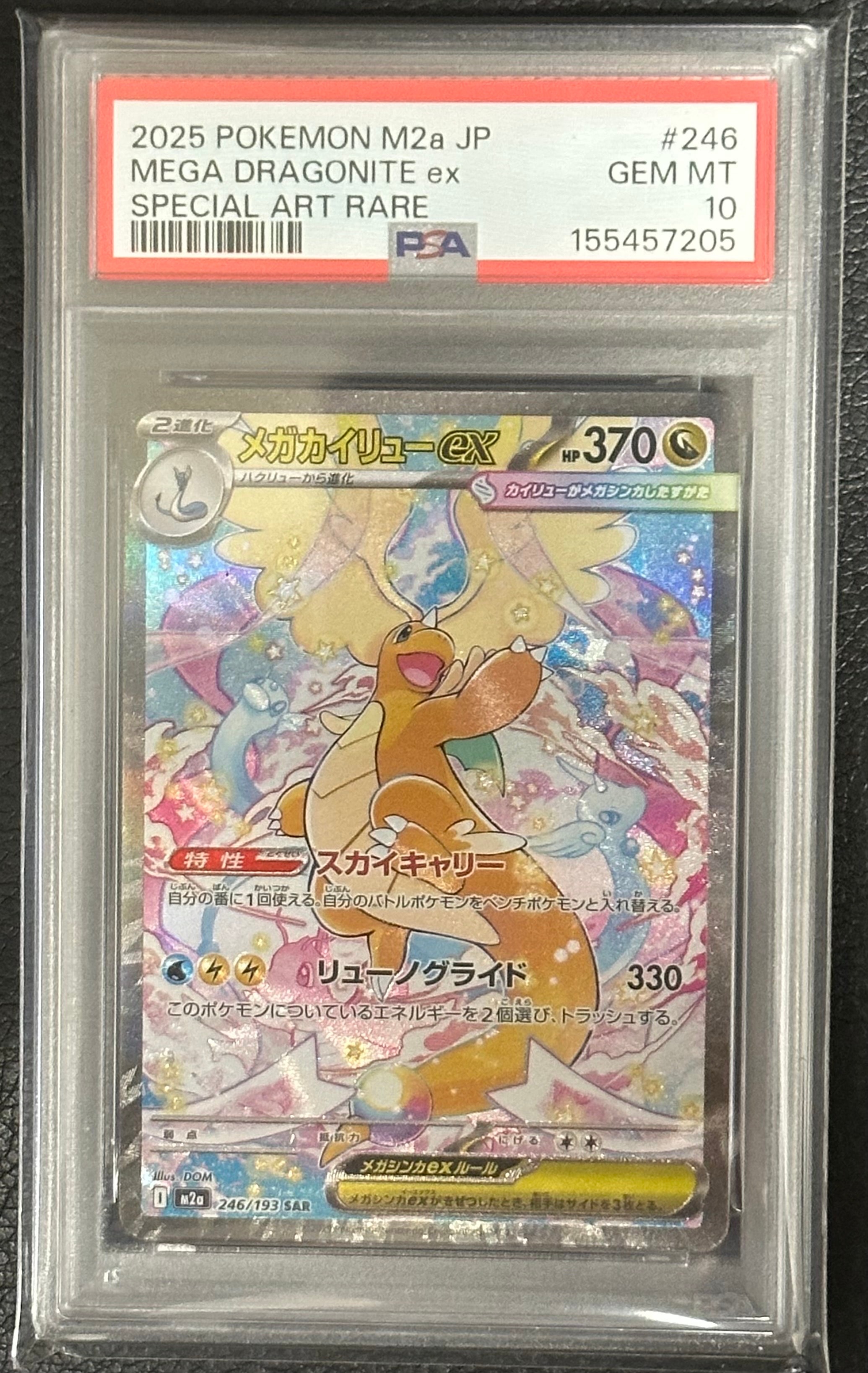 PSA10】メガカイリューex SAR [M2a 246/193](ハイクラスパック「MEGA
