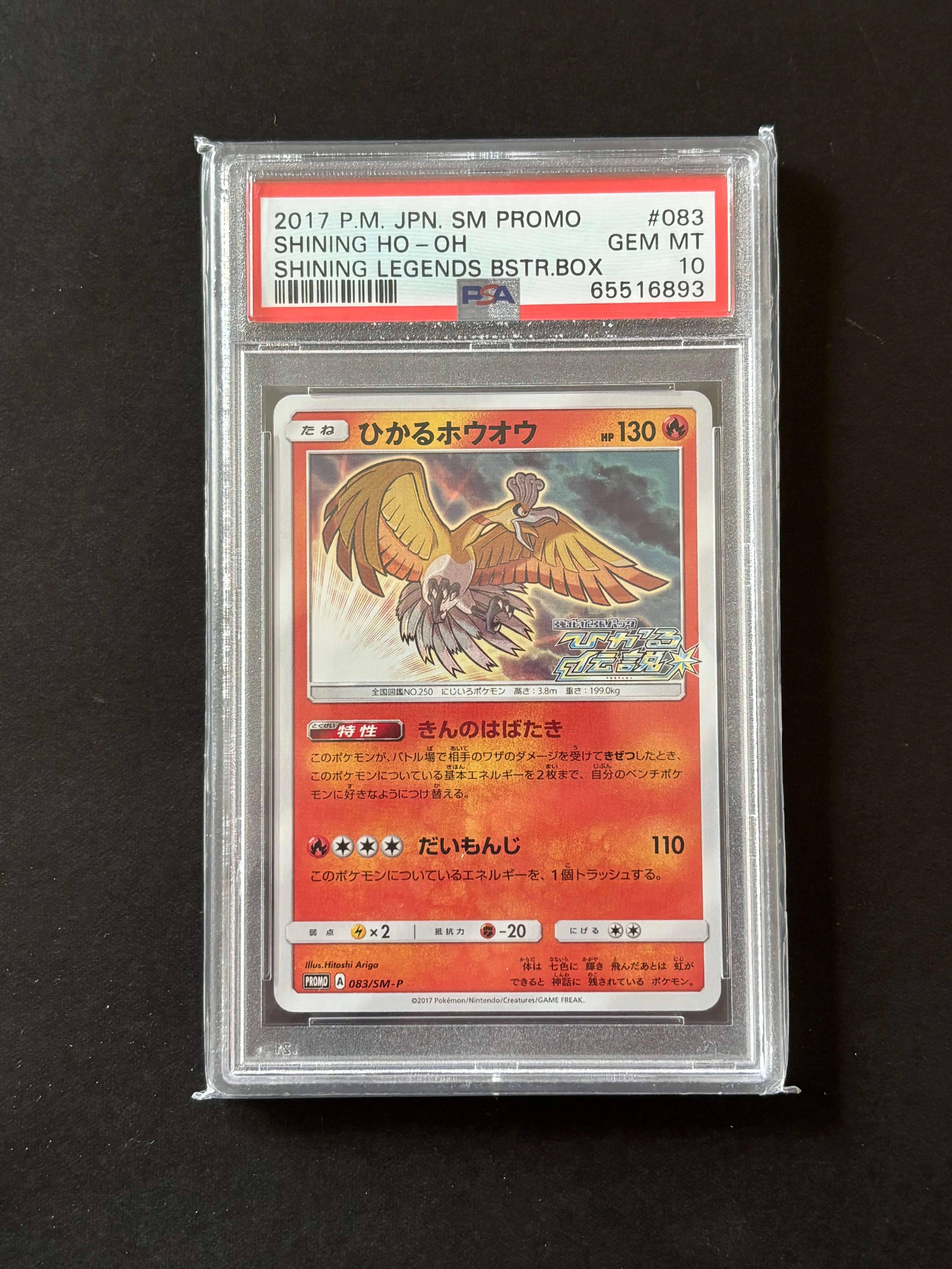 ひかるホウオウ PROMO SM-Pプロモカード 083/SM-P ひかるホウオウ【P】{083/SM-P}