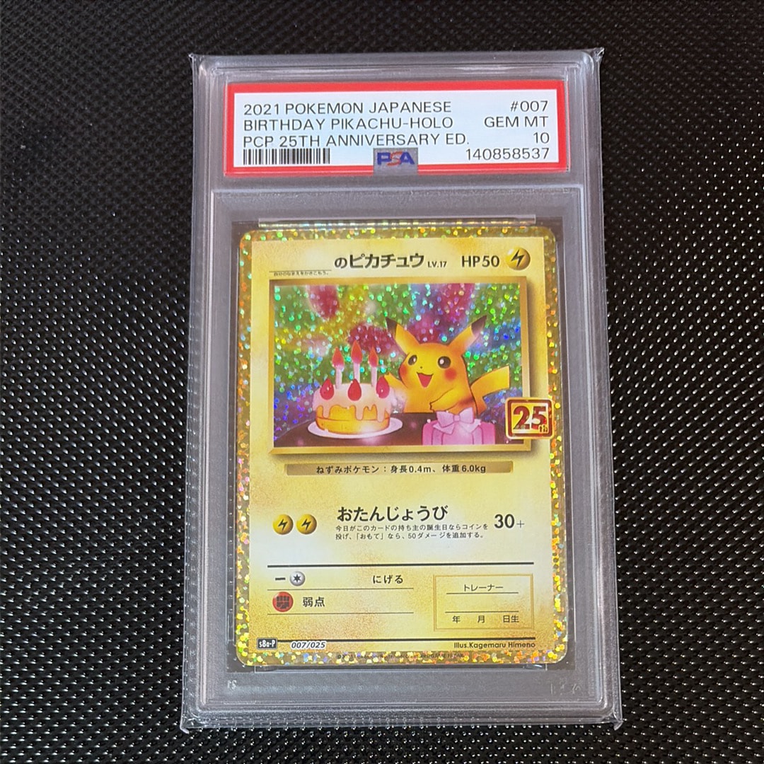 _のピカチュウ: プロモ (お誕生日ピカチュウ) [S8a-P 007/025](プロモカードパック 25th ANNIVERSARY edition)