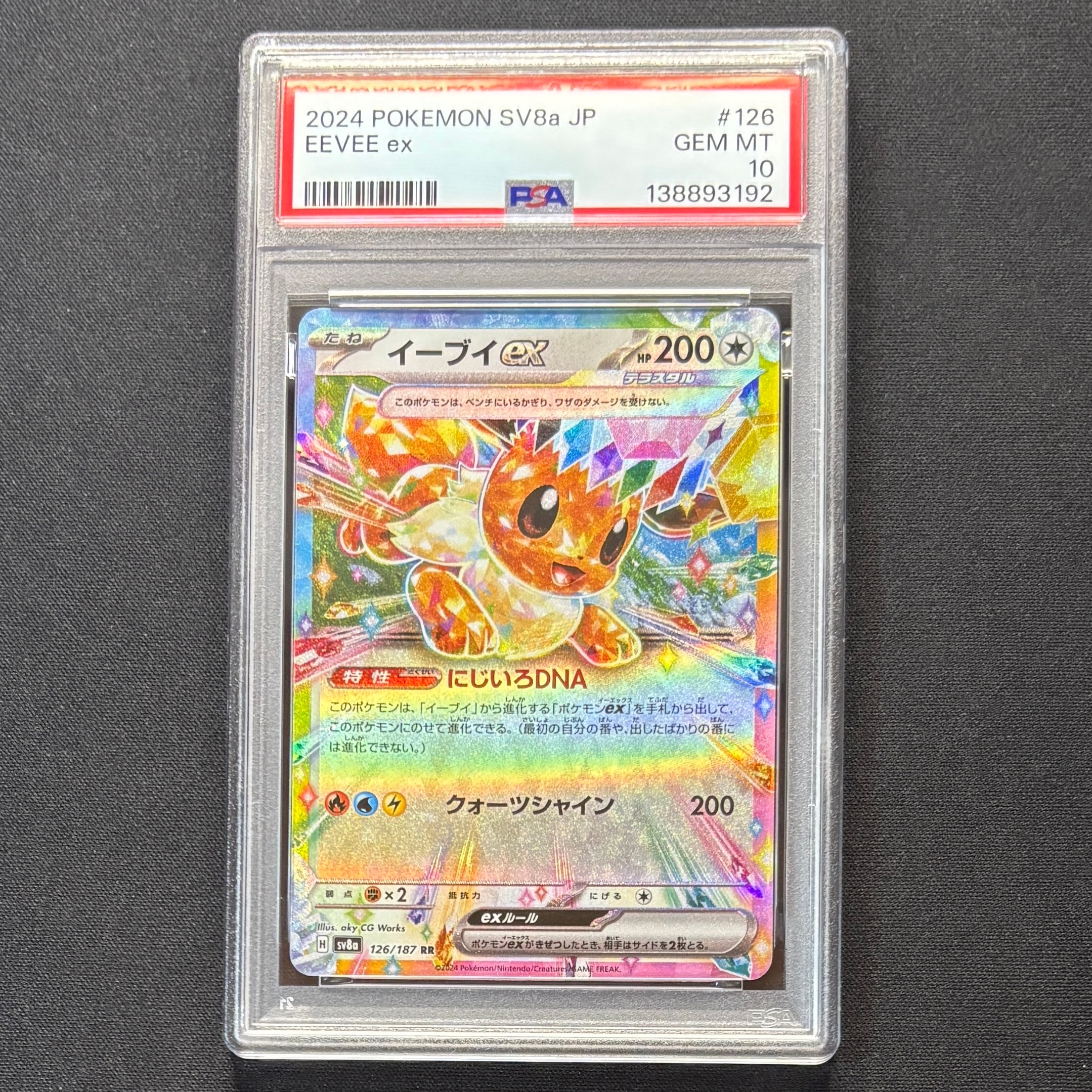 イーブイex RR [SV8a 126/187](ハイクラスパック「テラスタルフェスex」)
