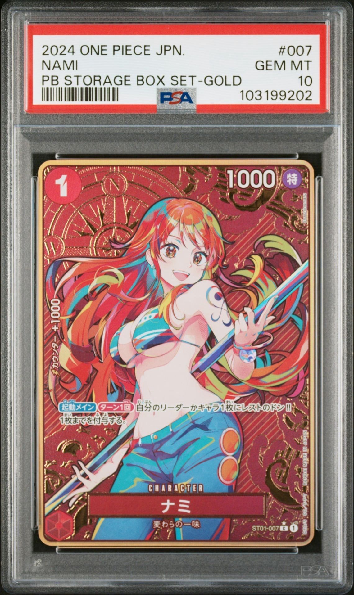 ナミ C-P [ST01-007](プレミアムブースター「ONE PIECE CARD THE BEST ストレージボックスセット」)