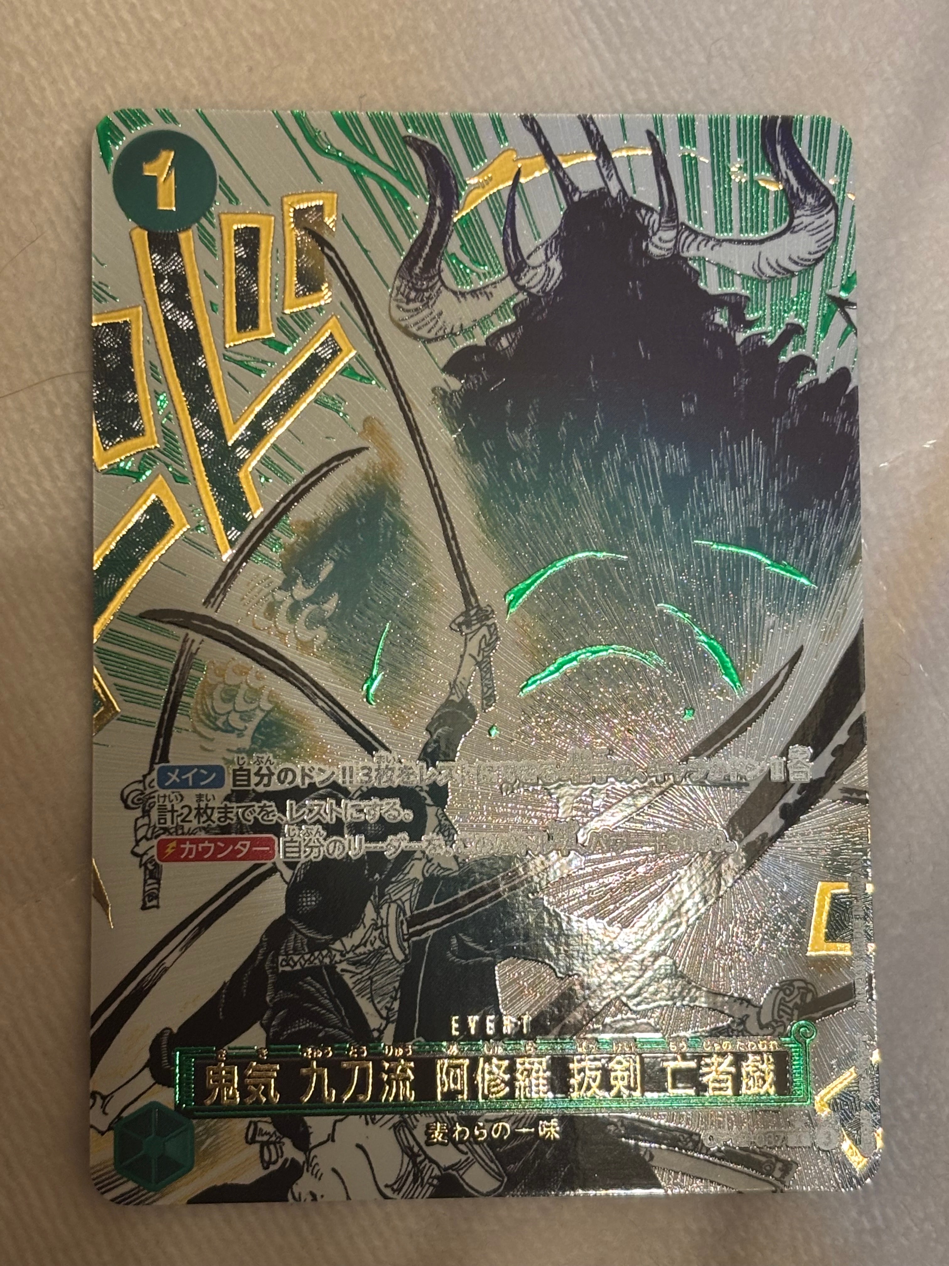 鬼気 九刀流 阿修羅 抜剣 亡者戯 R-P [OP12-037](ブースターパック