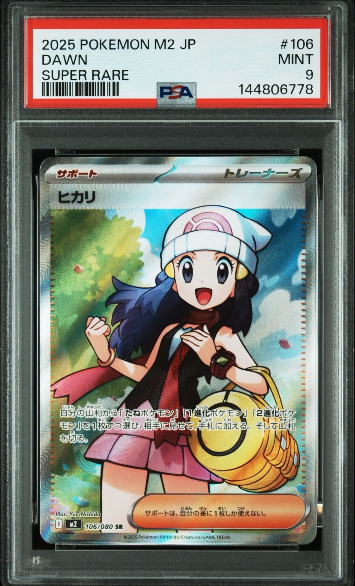 ヒカリ SR [M2 106/080](拡張パック「インフェルノX」)の新品/中古