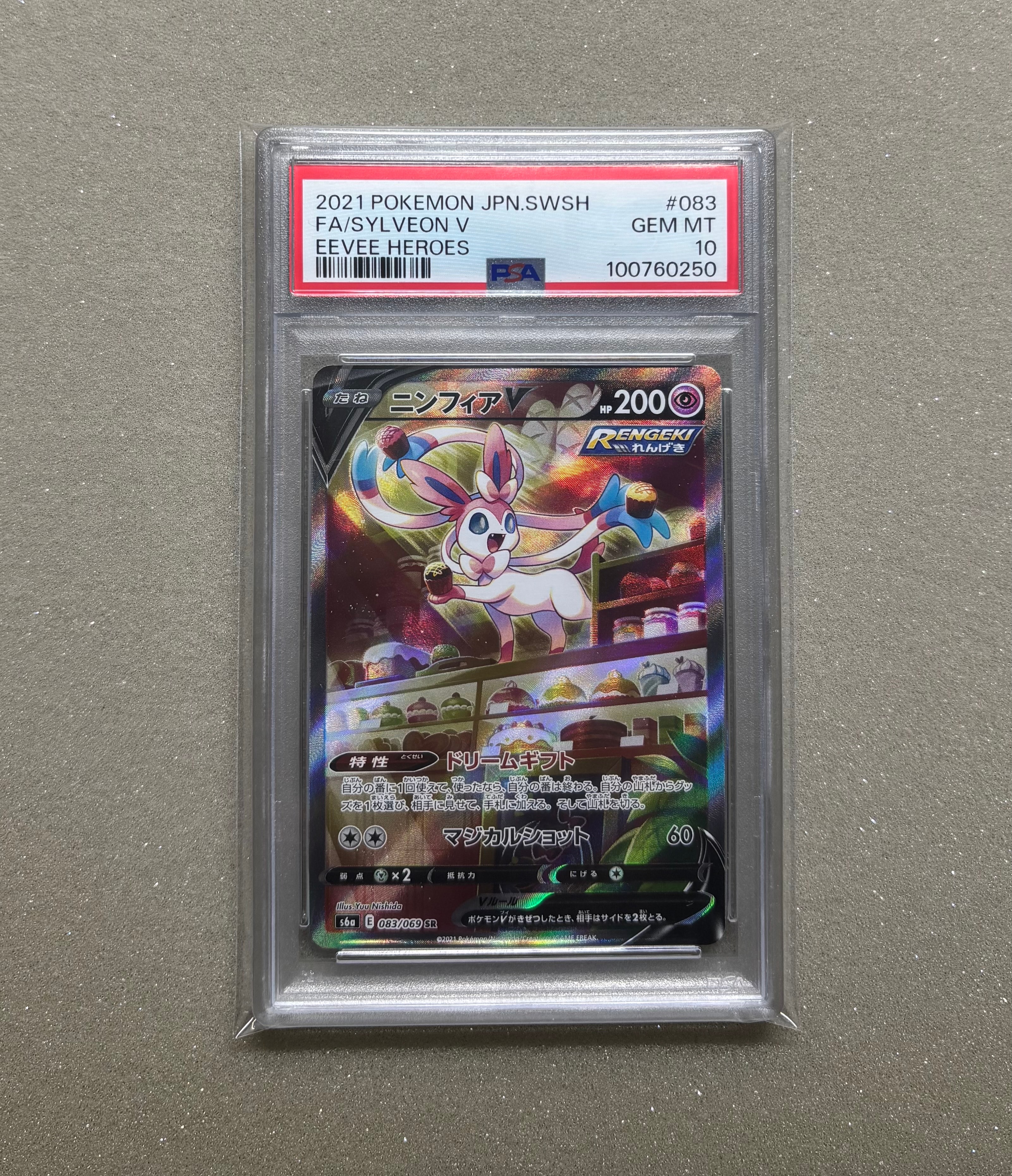 ニンフィアV SR: SA[S6a 083/069](強化拡張パック「イーブイヒーローズ」)