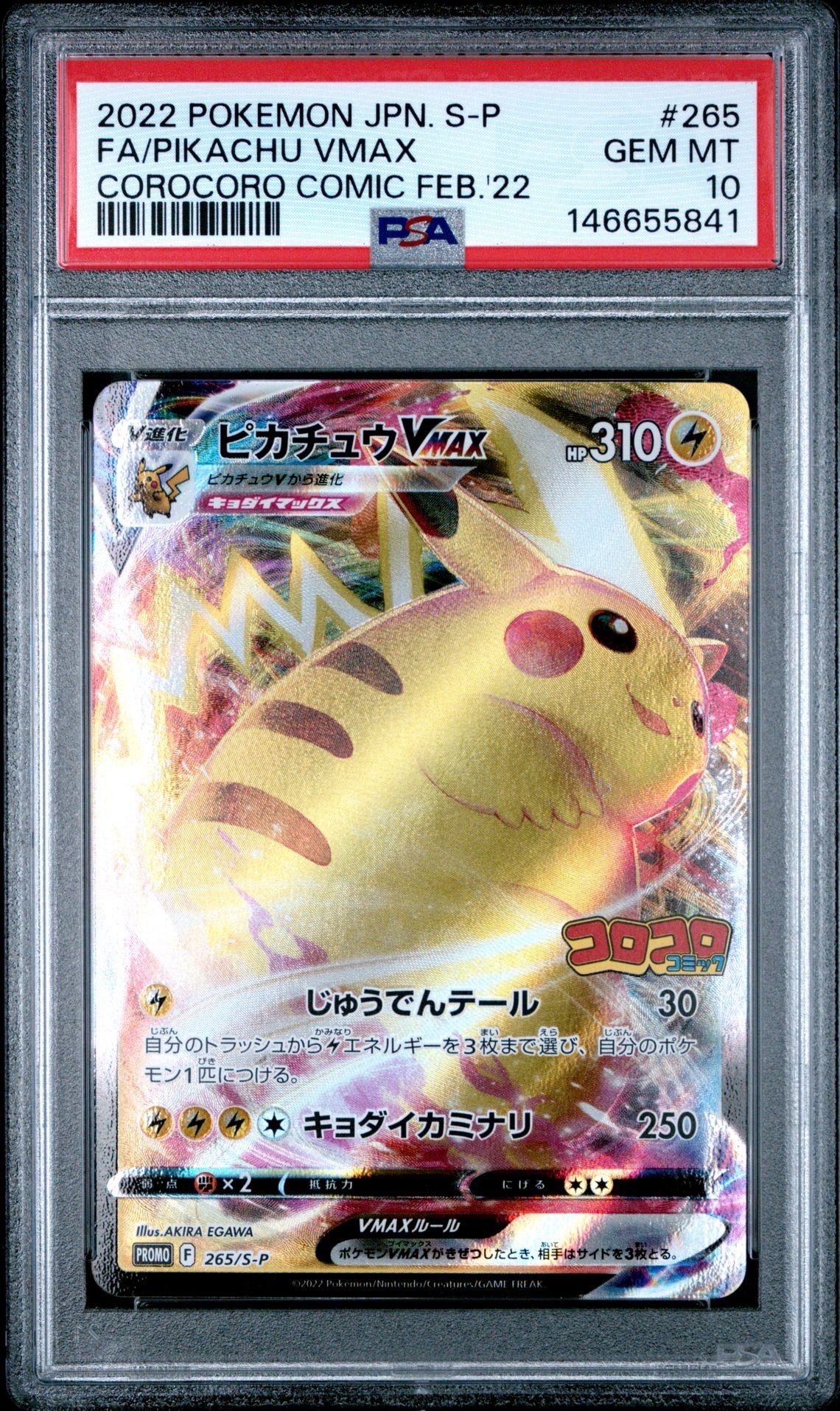 日本代表のピカチュウ: プロモ[XY-P 050/XY-P](プロモーションカード