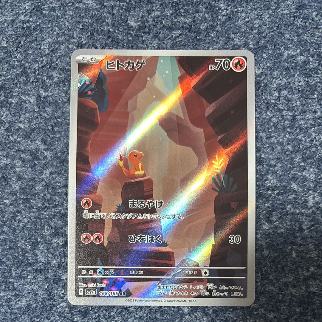 ヒトカゲ AR[SV2a 168/165](強化拡張パック「ポケモンカード151」)