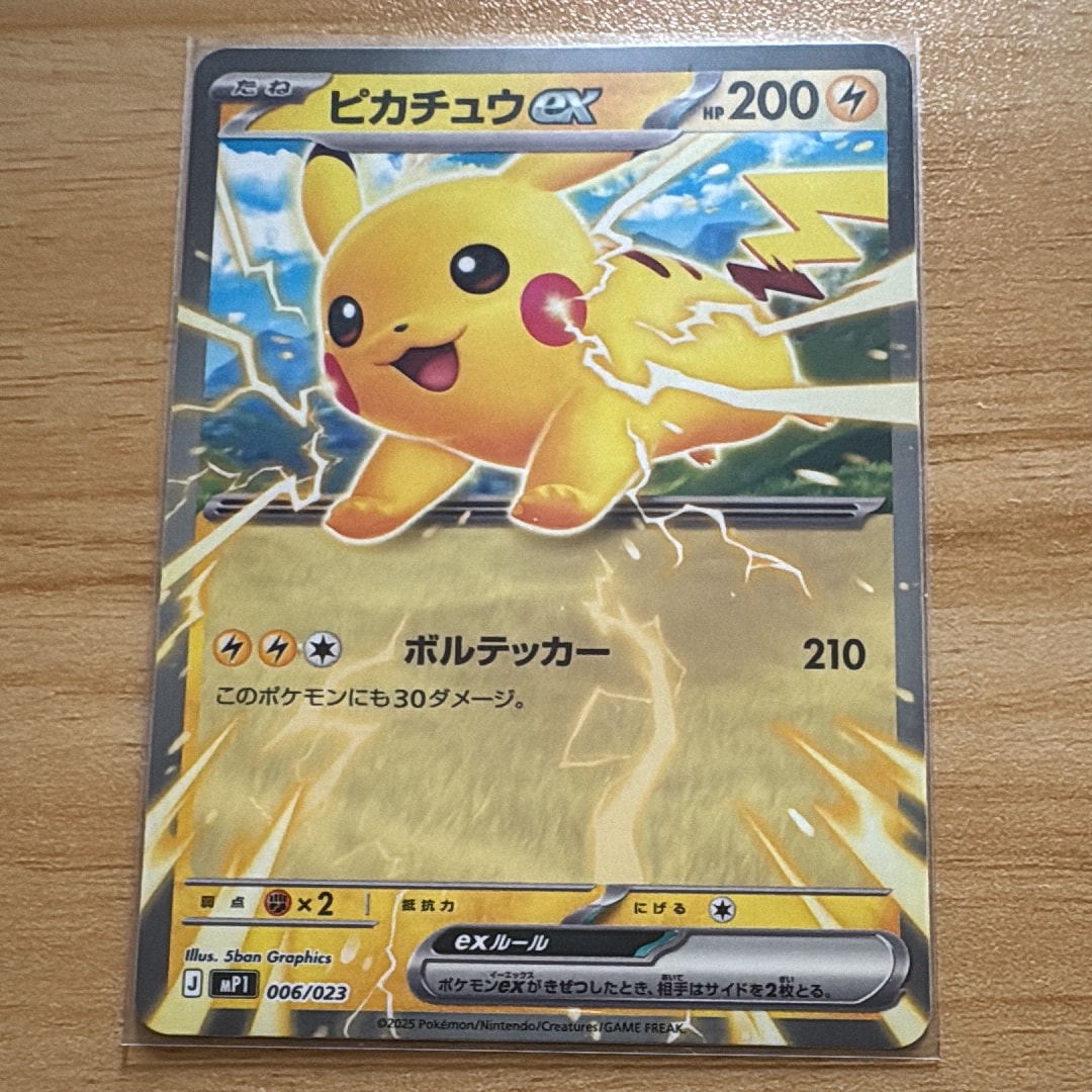 ピカチュウex [MP1 006/23](スタートデッキ100「バトルコレクション コロちゃおver」)