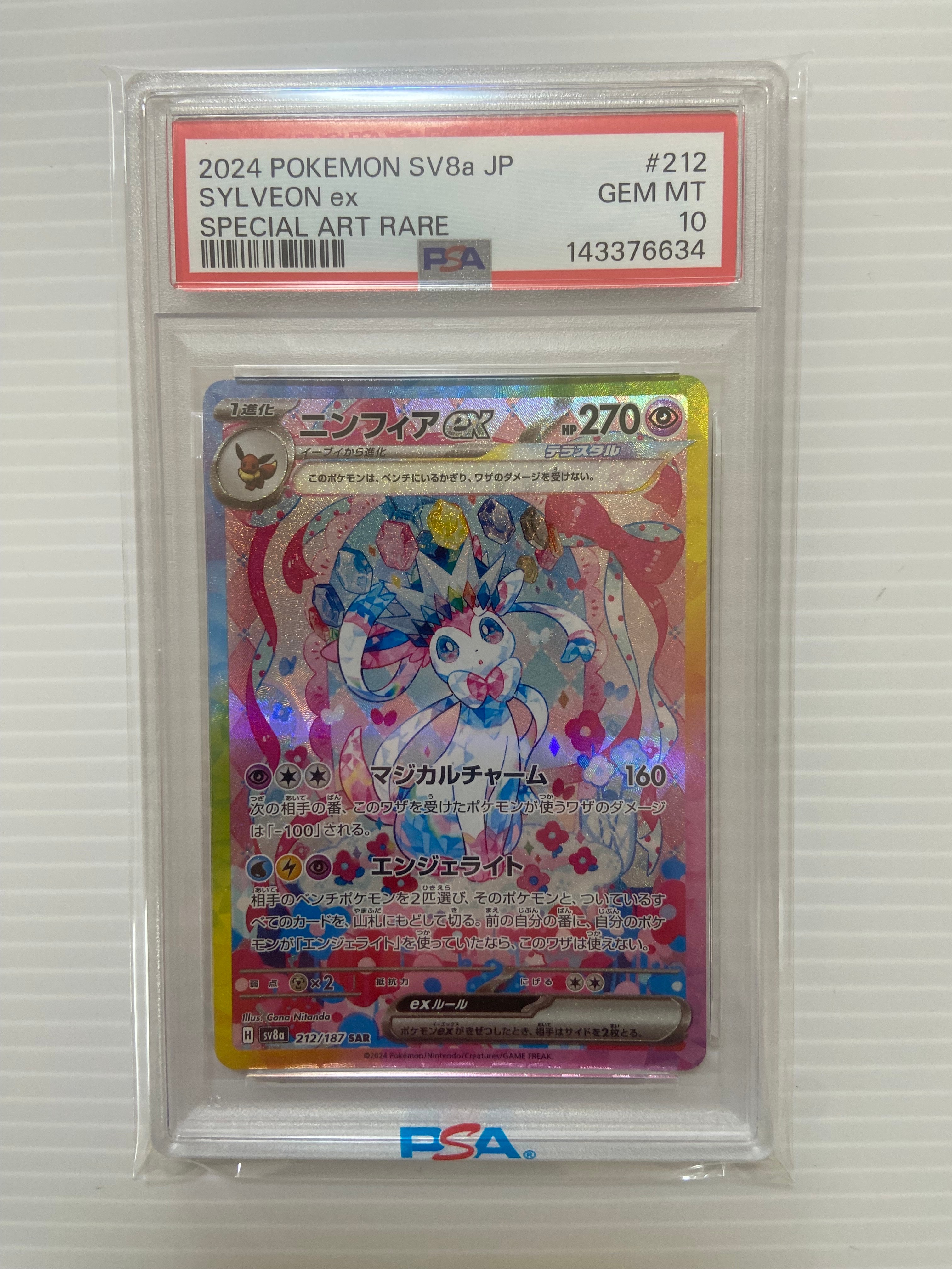 PSA10】ニンフィアex SAR [SV8a 212/187](ハイクラスパック「テラス