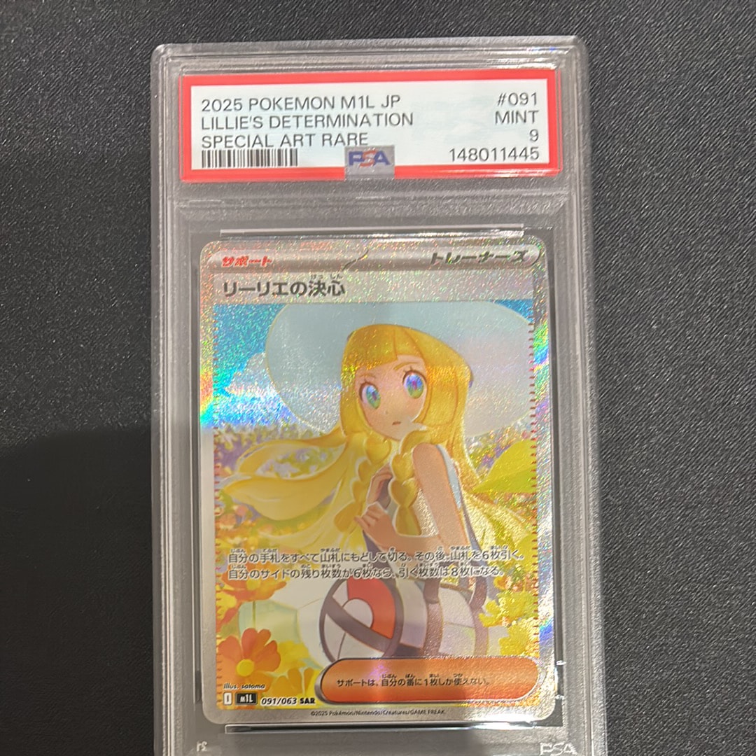 リーリエの決心 SAR [M1L 091/063](拡張パック「メガブレイブ」)