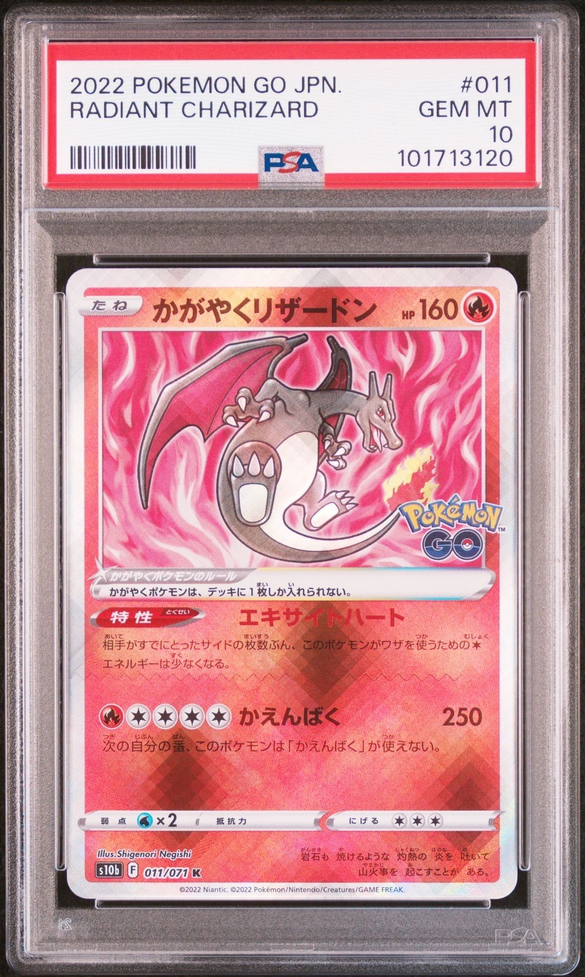 かがやくリザードン K[S10b 011/071](強化拡張パック「Pokemon GO」)