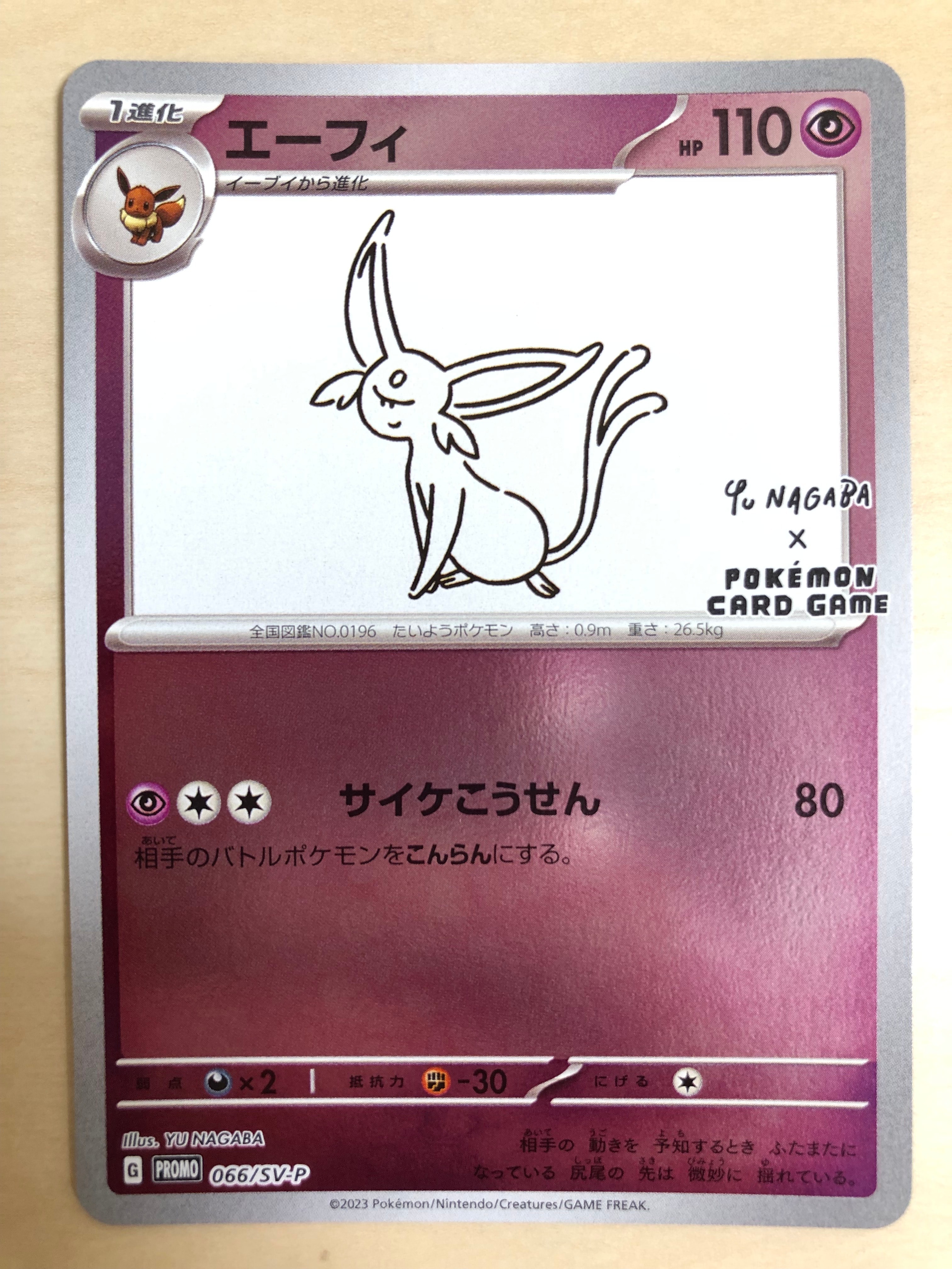 エーフィ: プロモ [SV-P 066](「YU NAGABA×ポケモンカードゲーム」プロモーションカード「SV-P」)