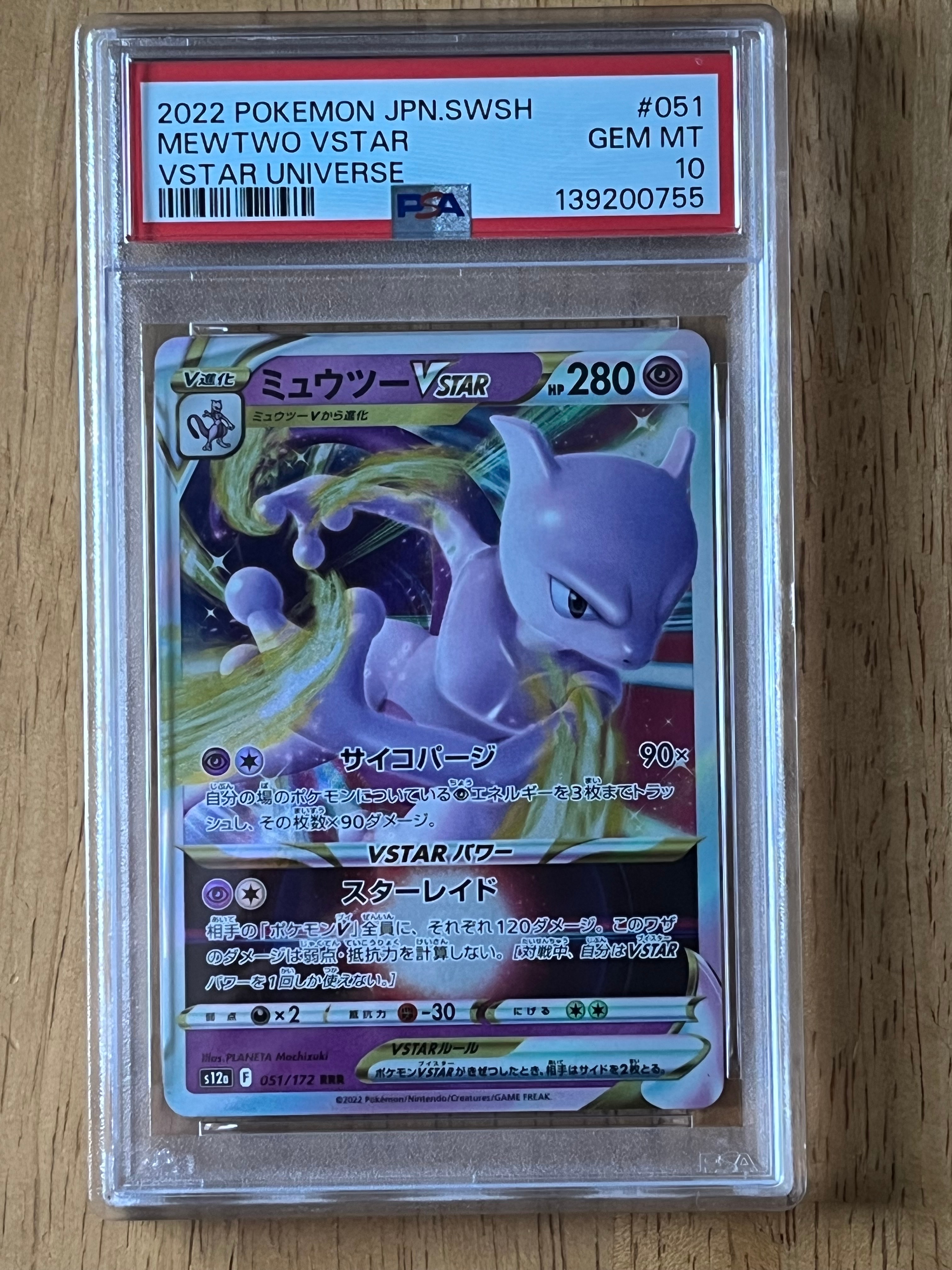 ミュウツーVSTAR RRR[s12a 051/172](ハイクラスパック「VSTARユニバース」)