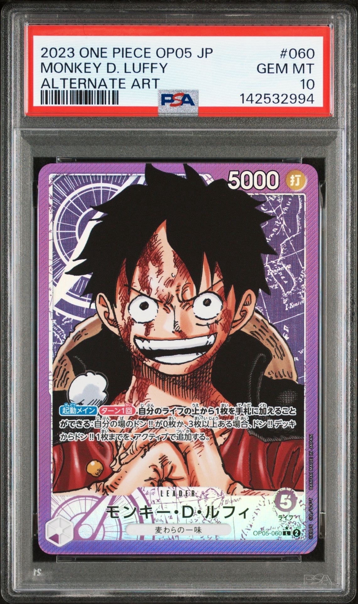 モンキー・D・ルフィ L-P [OP05-060] (ブースターパック 新時代の主役)