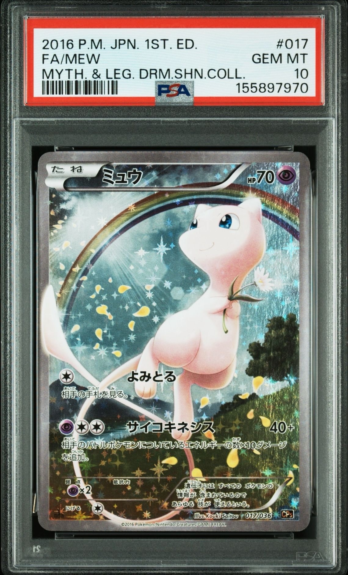 ミュウ :1ED [CP5 017/036](コンセプトパック 「幻・伝説ドリームキラ