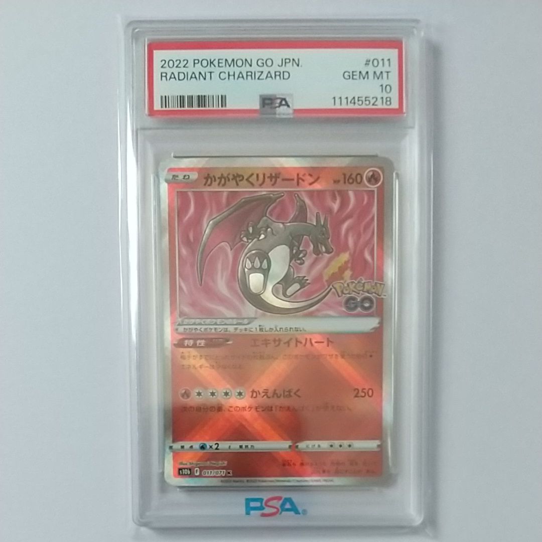 かがやくリザードン K[S10b 011/071](強化拡張パック「Pokemon GO」)