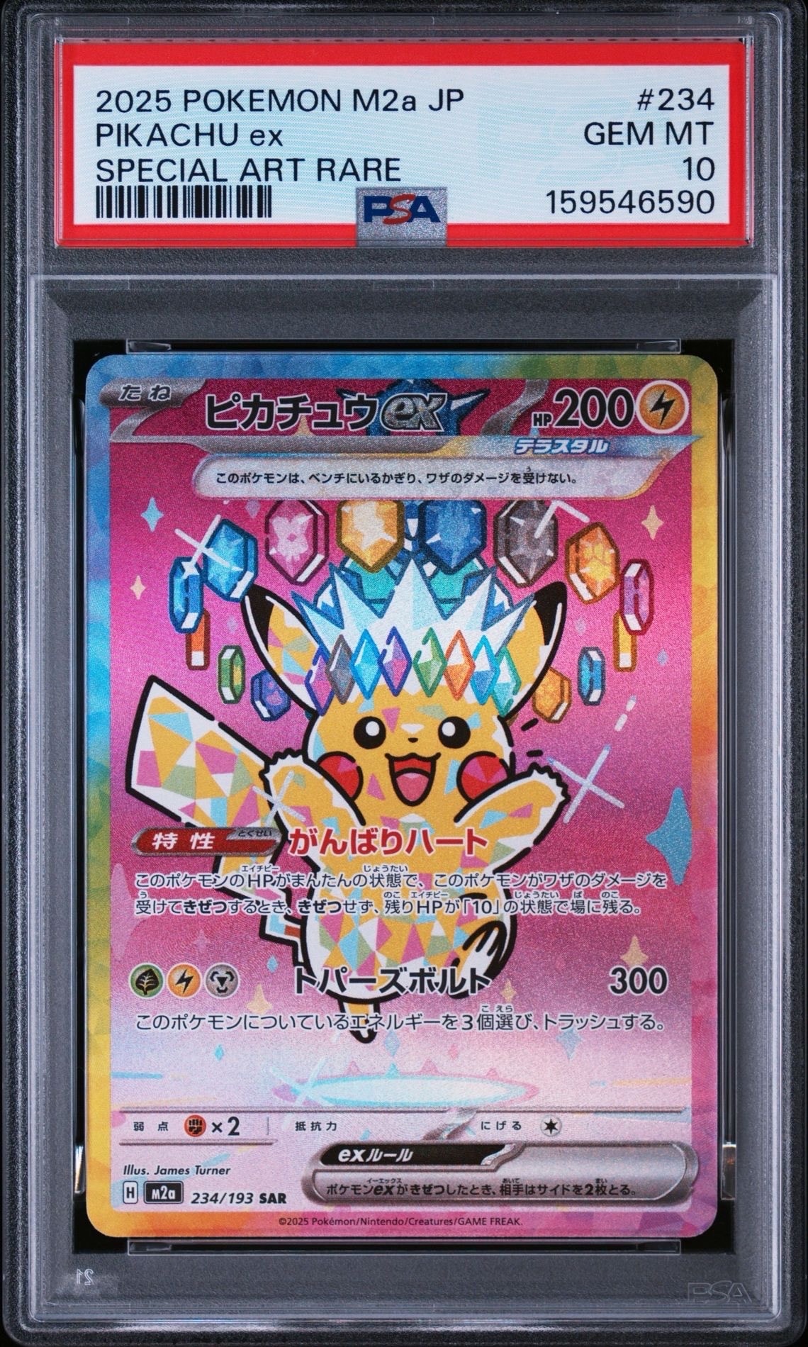 ピカチュウex SAR [M2a 234/193](ハイクラスパック「MEGAドリームex」)
