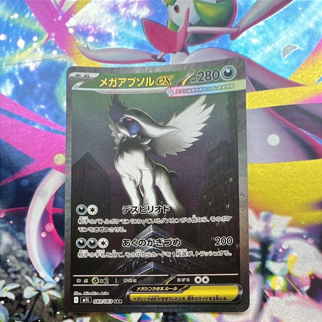 メガアブソルex SAR [M1L 089/063](拡張パック「メガブレイブ」)
