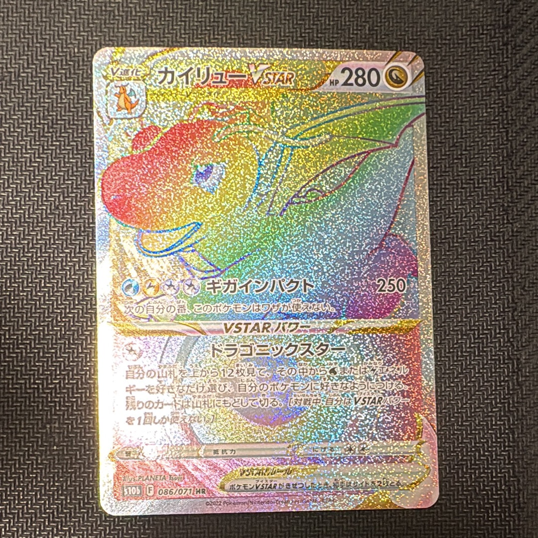 PSA10】カイリューVSTAR HR[S10b 086/071](強化拡張パック「Pokemon GO