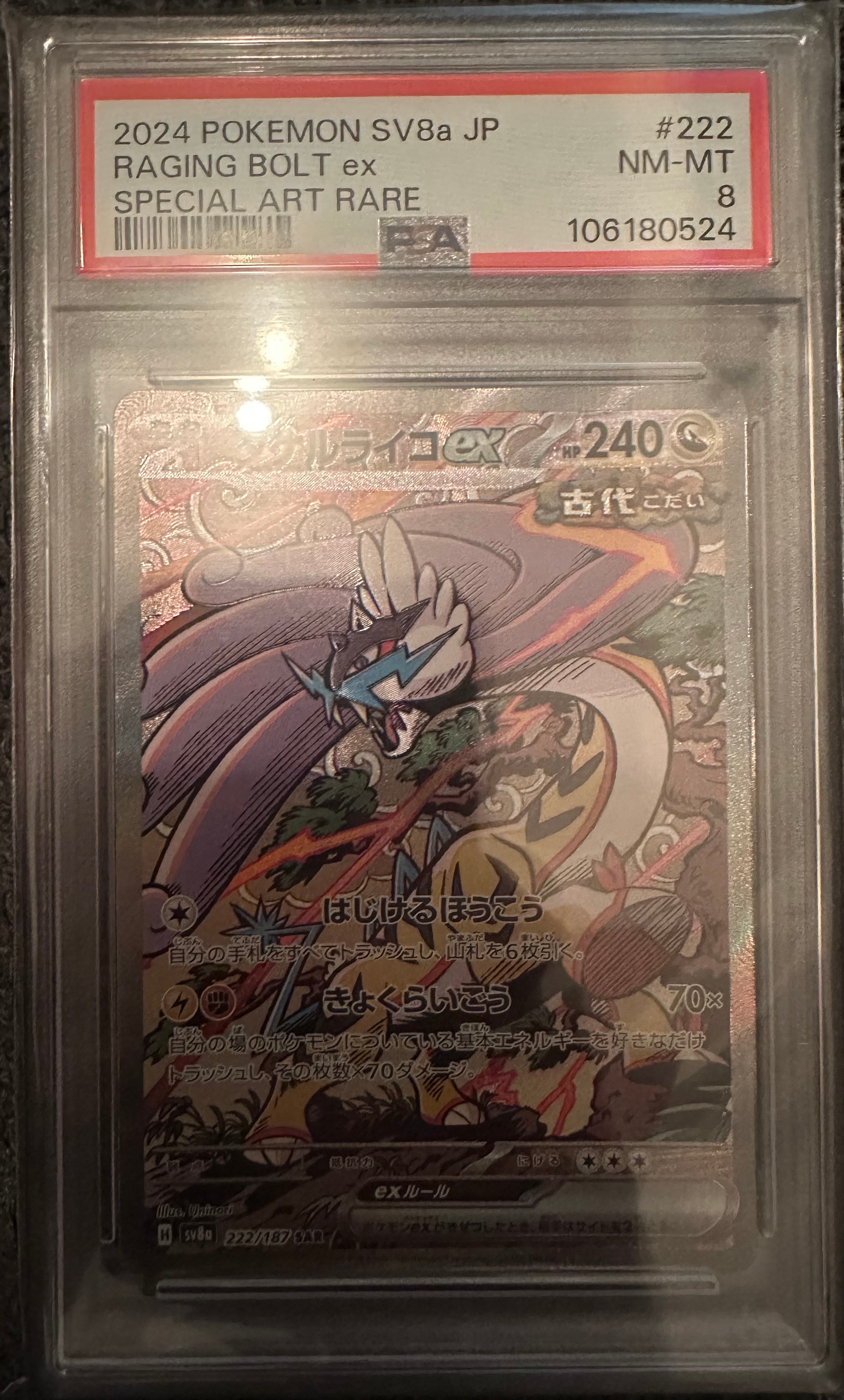 PSA10】スナノケガワex SAR [SV8a 215/187](ハイクラスパック「テラス