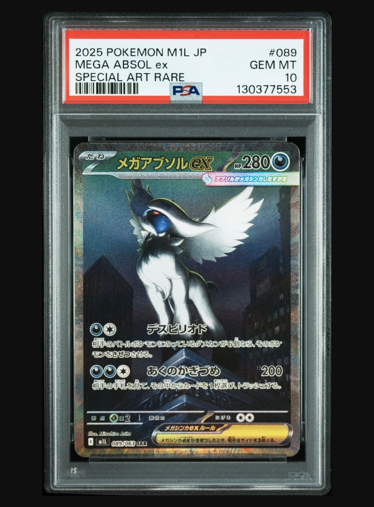 メガアブソルex SAR [M1L 089/063](拡張パック「メガブレイブ」)