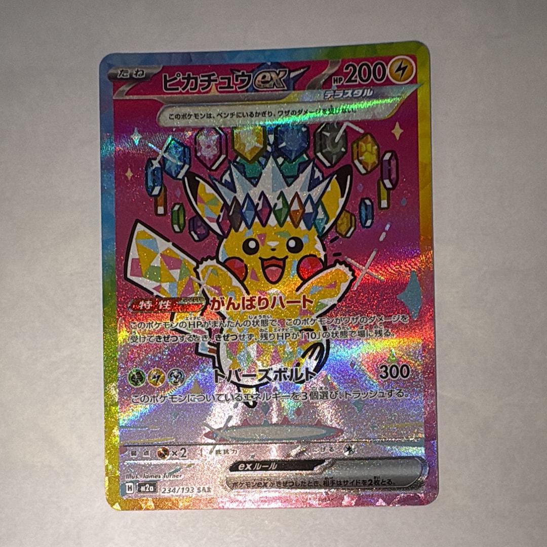 ピカチュウex SAR [M2a 234/193](ハイクラスパック「MEGAドリームex」)