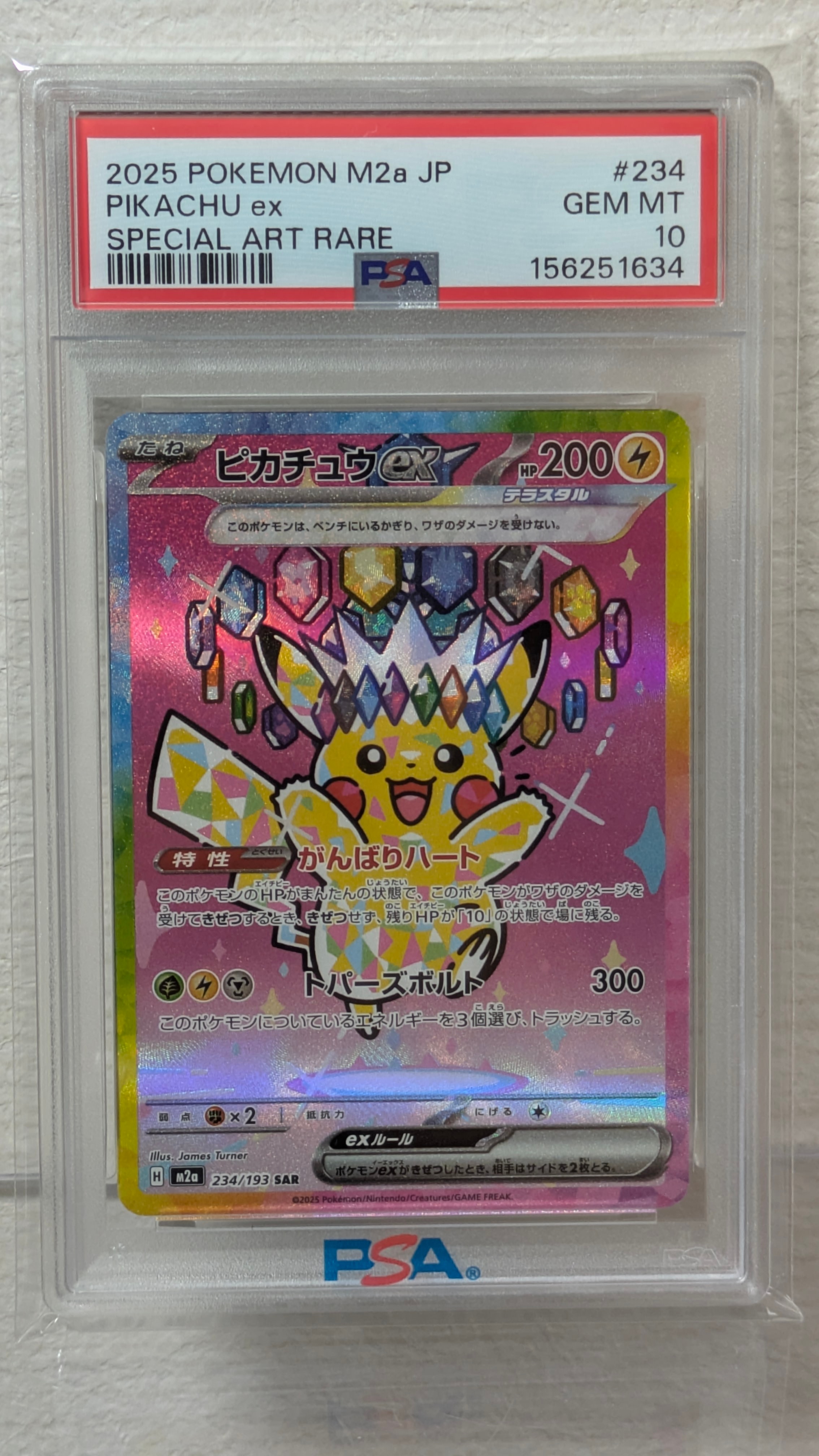 PSA10】ピカチュウex SAR [M2a 234/193](ハイクラスパック「MEGA