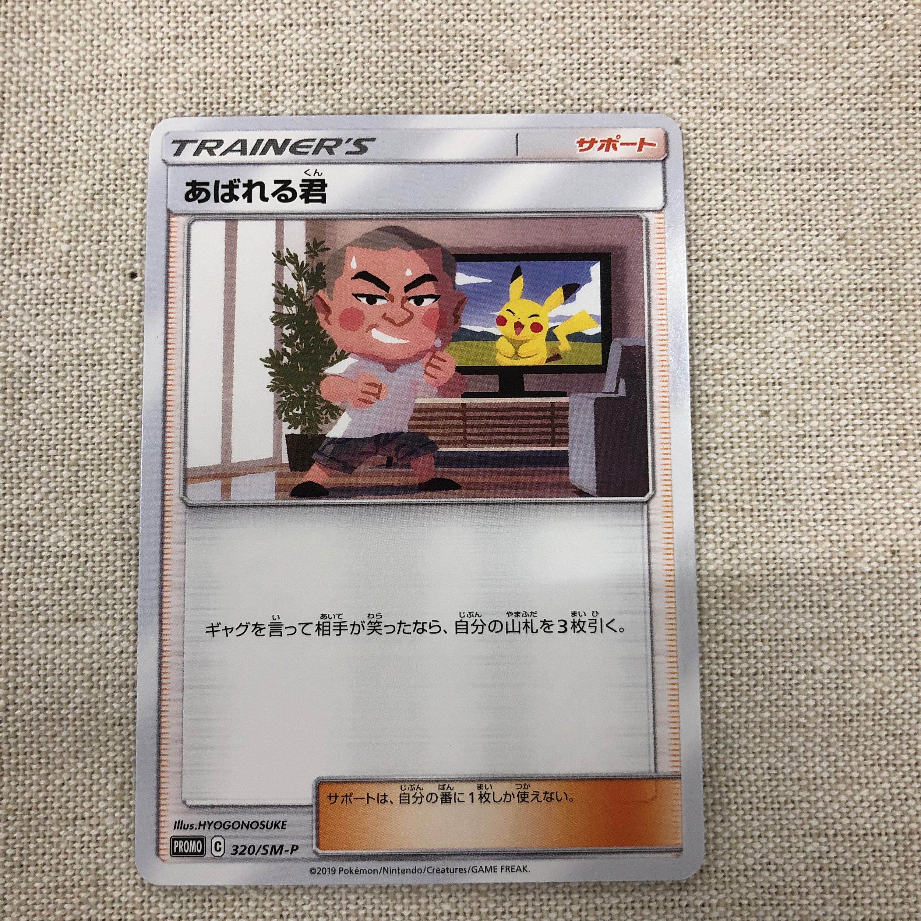 あばれる君: プロモ[SM-P 320](プロモーションカード「SM-P」)