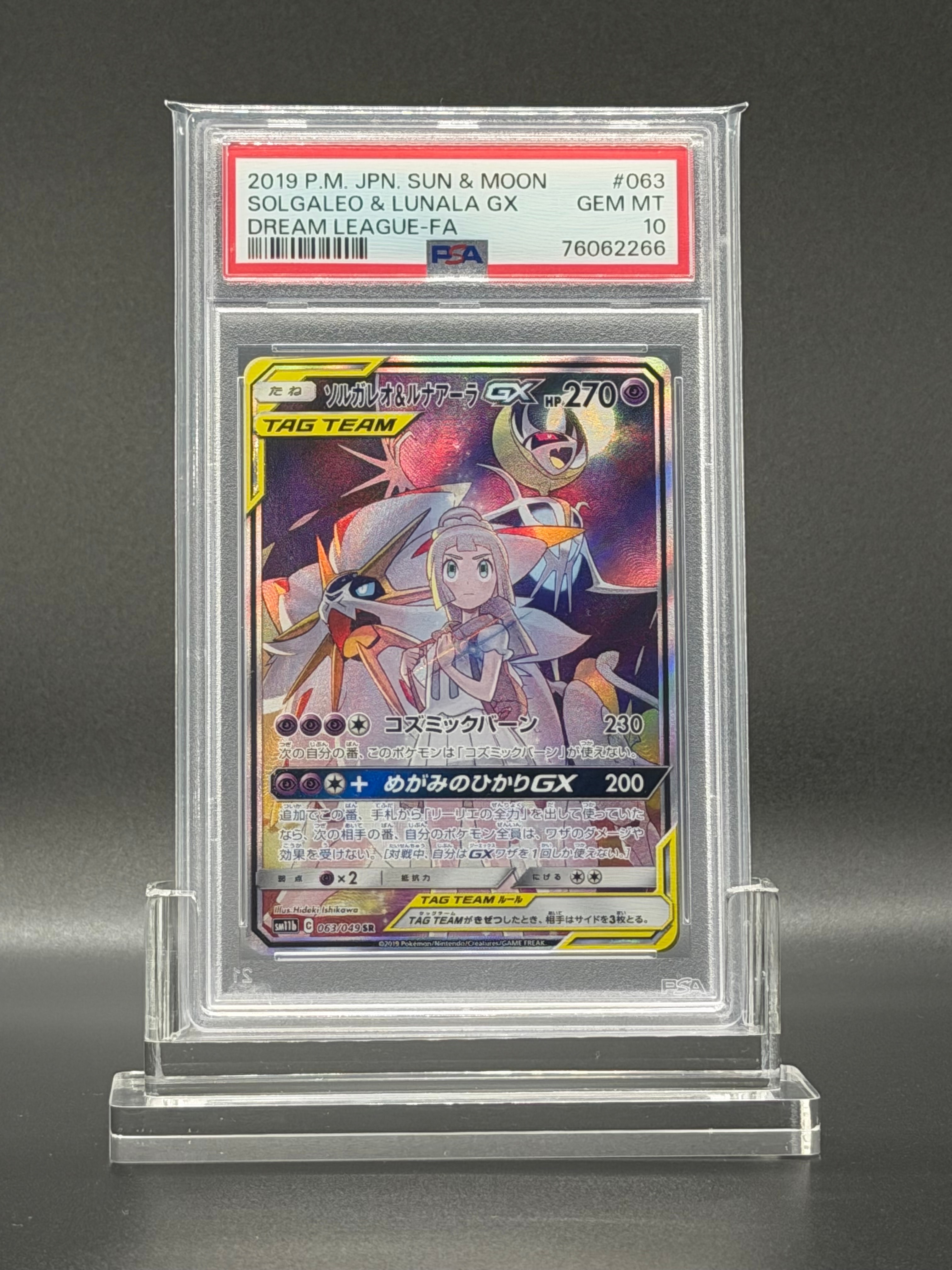 ソルガレオ&ルナアーラGX (リーリエ) SR :SA (ソルルナGX) [SM11b 063/049](強化拡張パック「ドリームリーグ」)