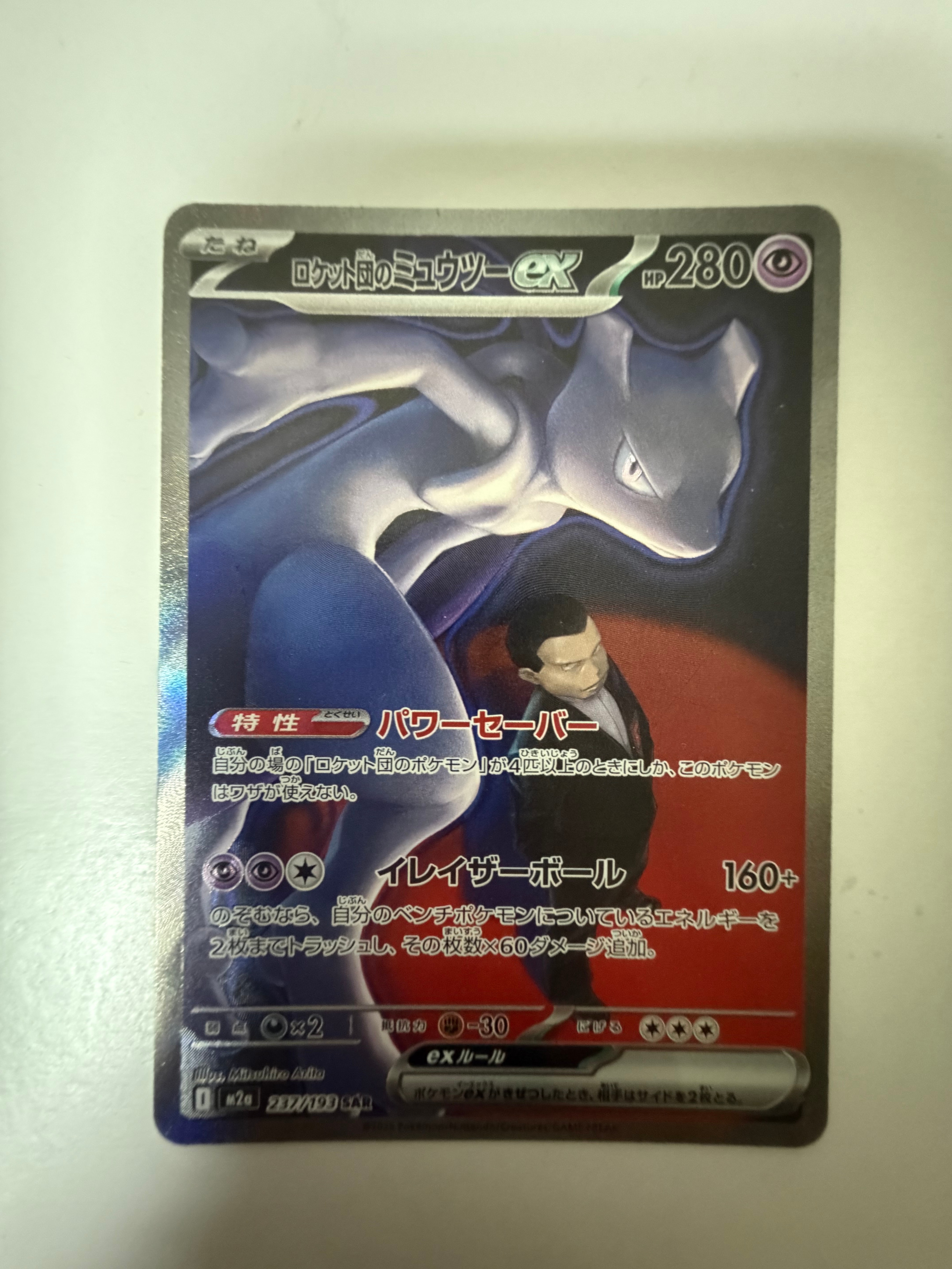PSA10】ロケット団のサカキ P [SV-P 270](プロモーションカード