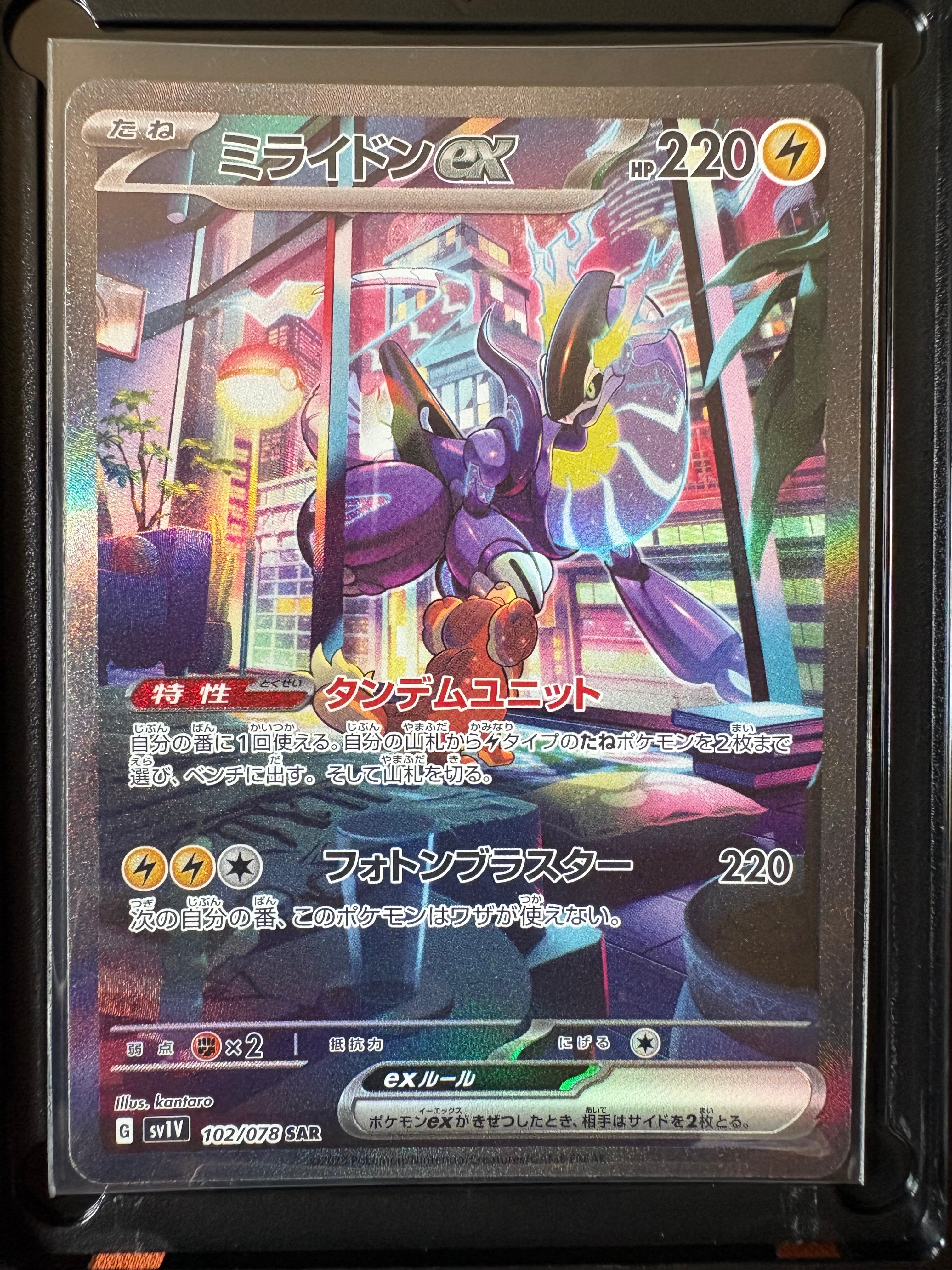 ミライドンex SAR[SV1V 102/078](スカーレット&バイオレット 拡張パック「バイオレットex」)