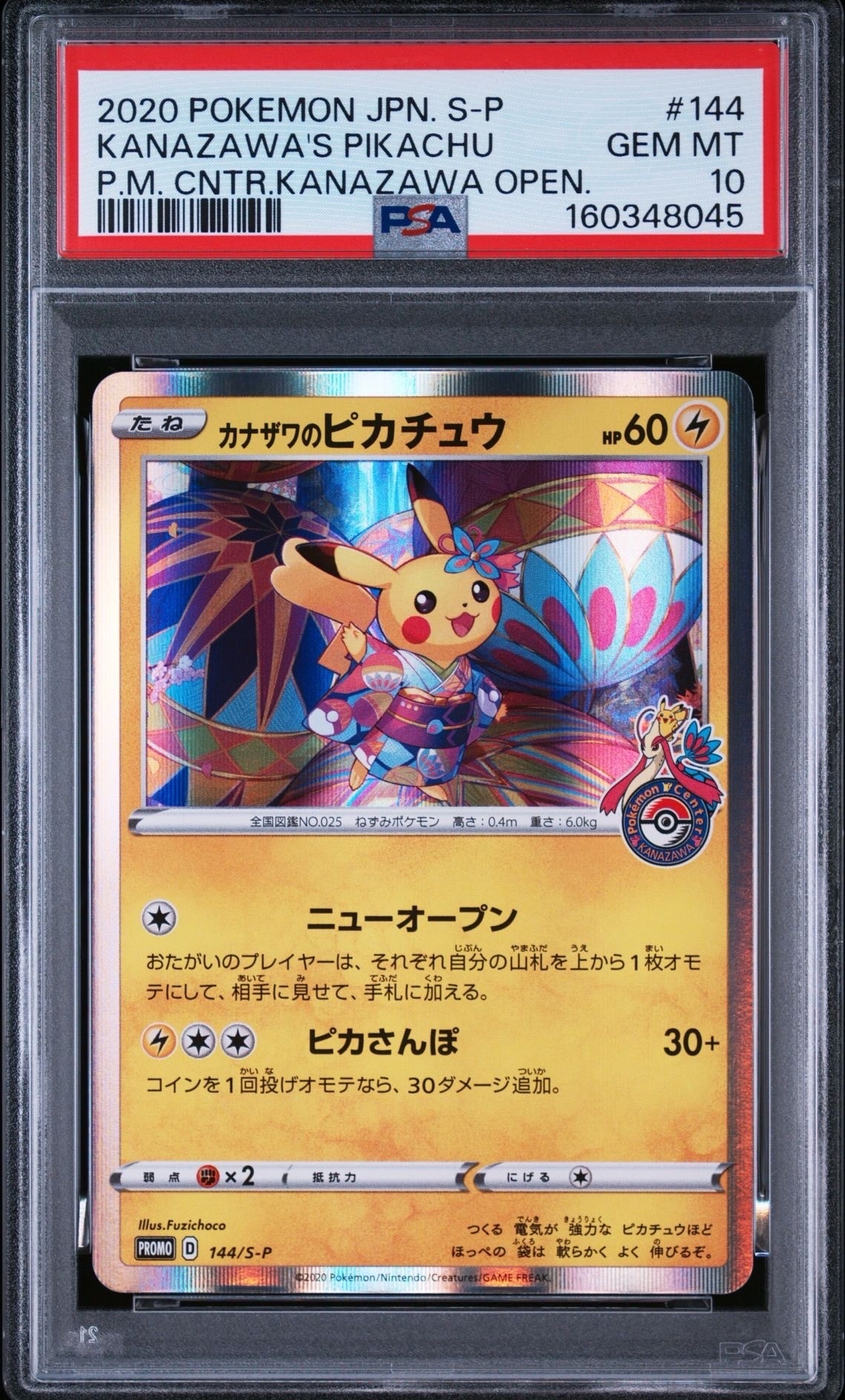 【引退品】カナザワのピカチュウ: プロモ (マークあり) [S-P 144] PSA10】カナザワのピカチュウ: プロモ (マークあり) [S-P 144