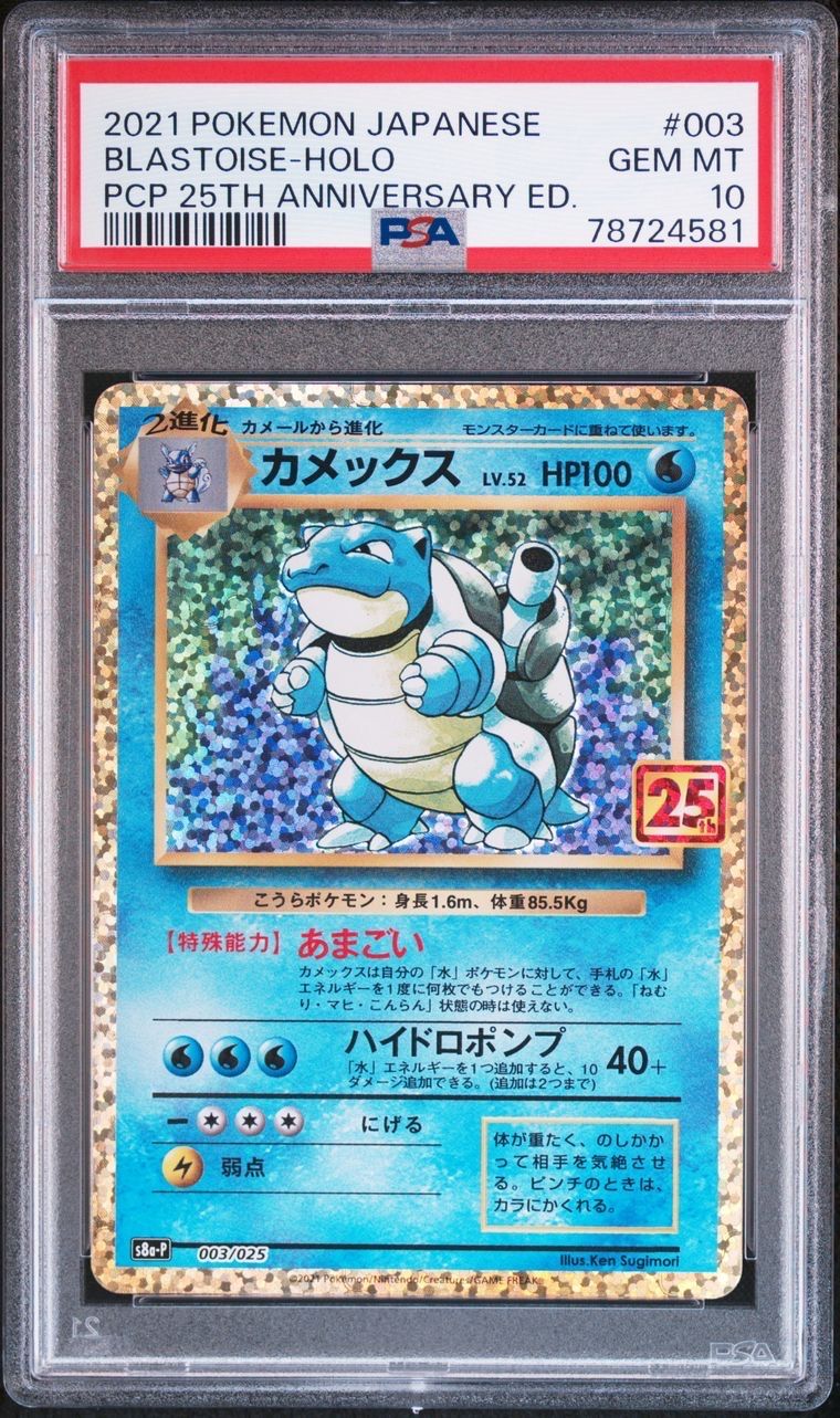 カメックス: プロモ[S8a-P 003/025](プロモカードパック 25th ANNIVERSARY edition)