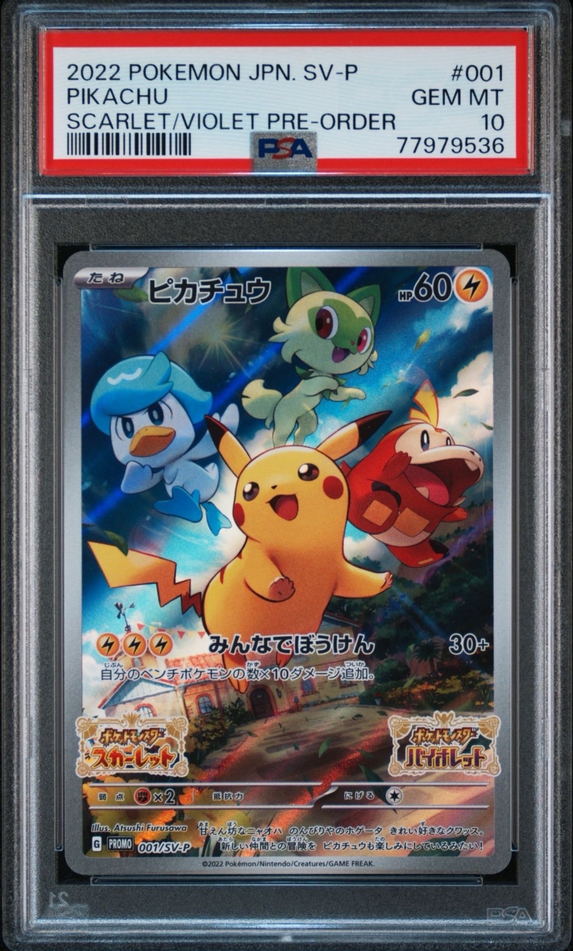 PSA10】ピカチュウ: プロモ [001/SV-P](プロモーションカード「SV-P