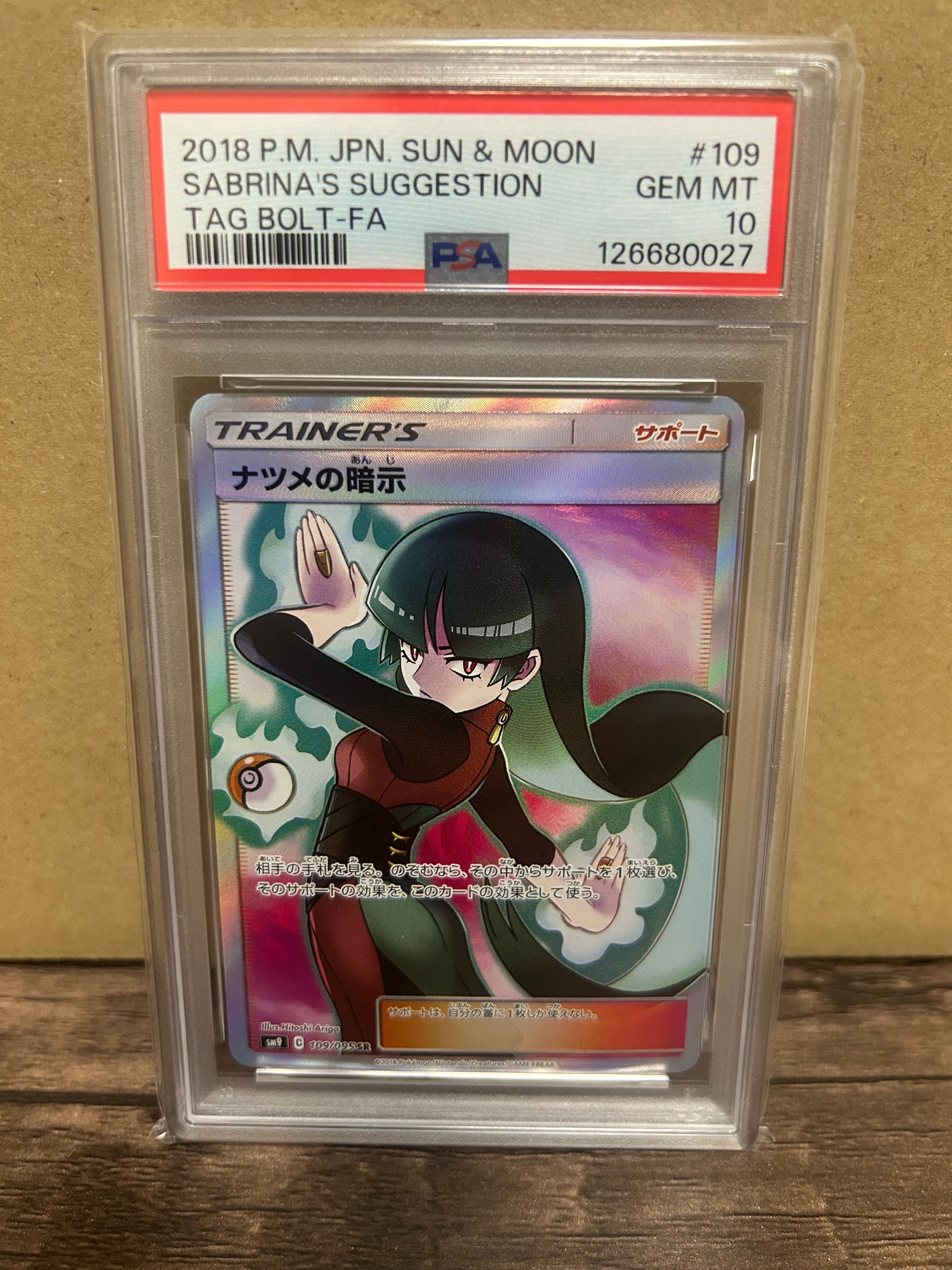 ナツメの暗示 SR[SM9 109/095](拡張パック「タッグボルト」)