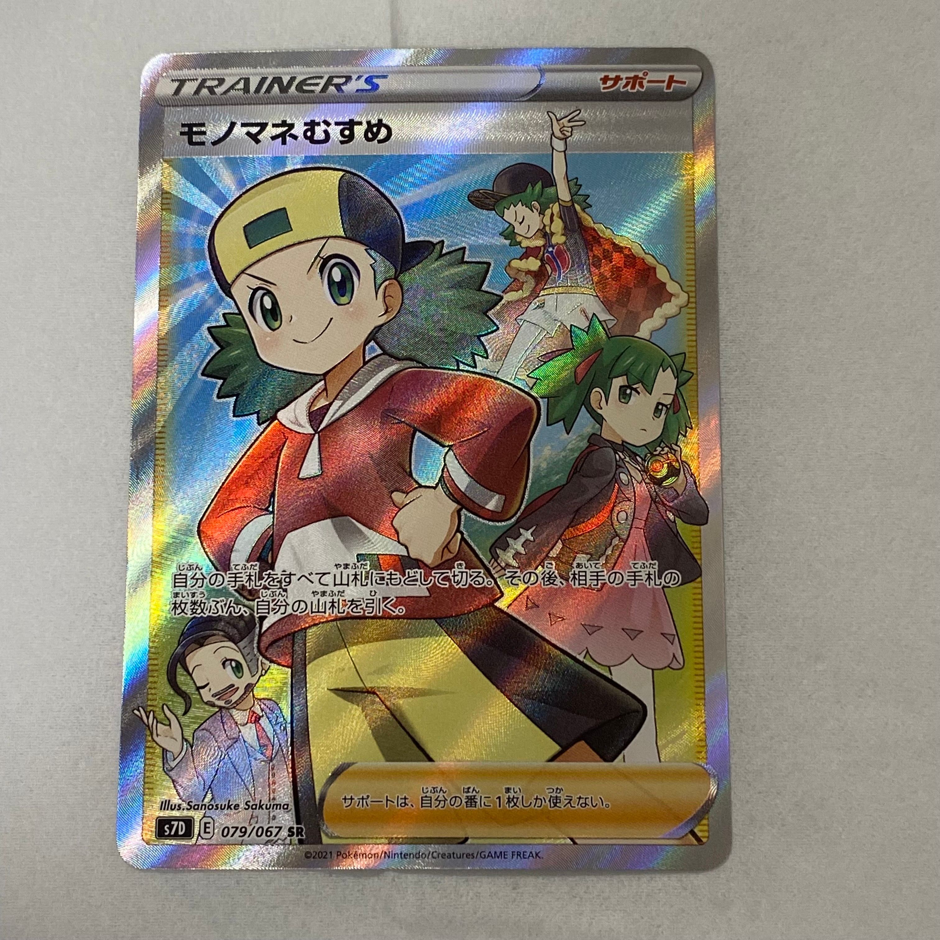 モノマネむすめ SR[S7D 079/067](拡張パック「摩天パーフェクト」)