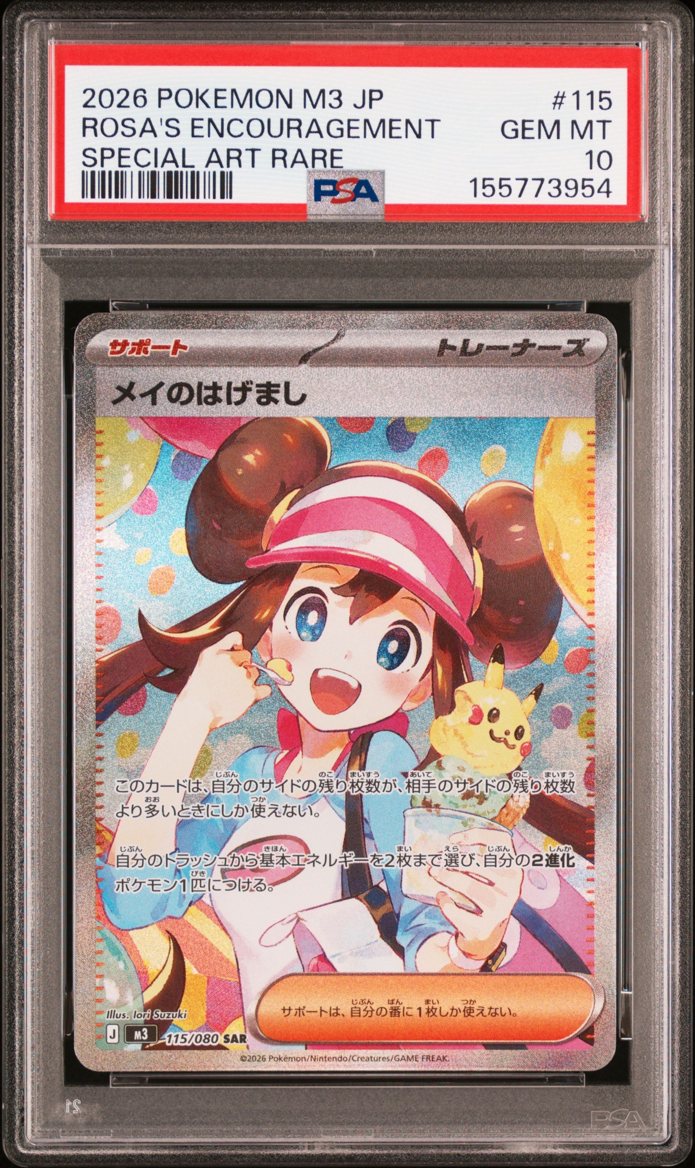 メイのはげまし SAR [M3 115/080](拡張パック「ムニキスゼロ」)