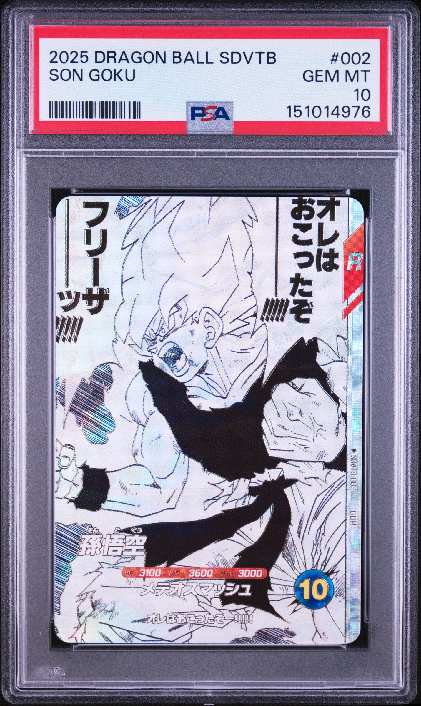 孫悟空 GDR [SDVTB-002](ドラゴンボールスーパーダイバーズ「9ポケットバインダーセット ドラゴンボール 40th アニバーサリー エディション」)