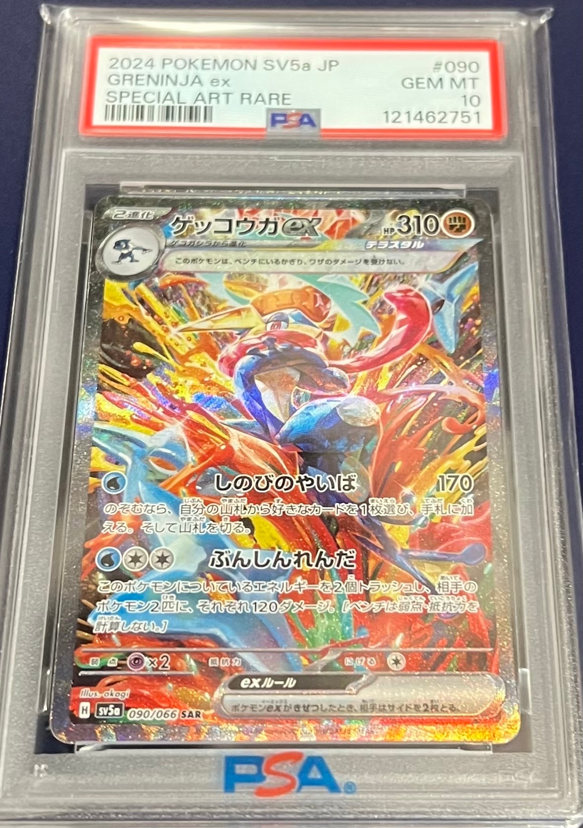 ゲッコウガex SAR [SV5a 090/066](強化拡張パック「クリムゾンヘイズ」)
