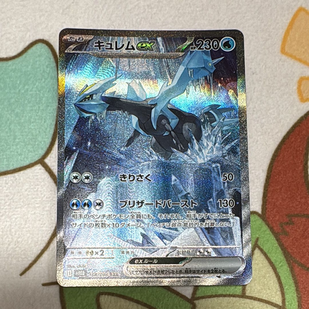 キュレムex SAR [SV11B 168/086](拡張パック「ブラックボルト」)