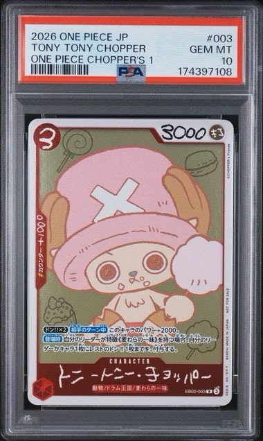 トニートニー・チョッパー R [EB02-003](プロモーションカード「ONE