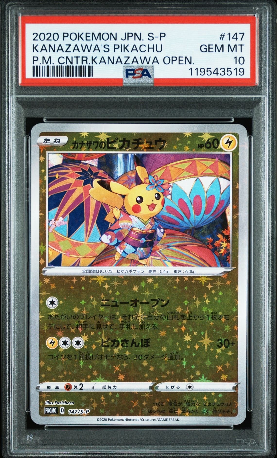 カナザワのピカチュウ: プロモ (マークなし) [S-P 147](プロモーションカード「S-P」)